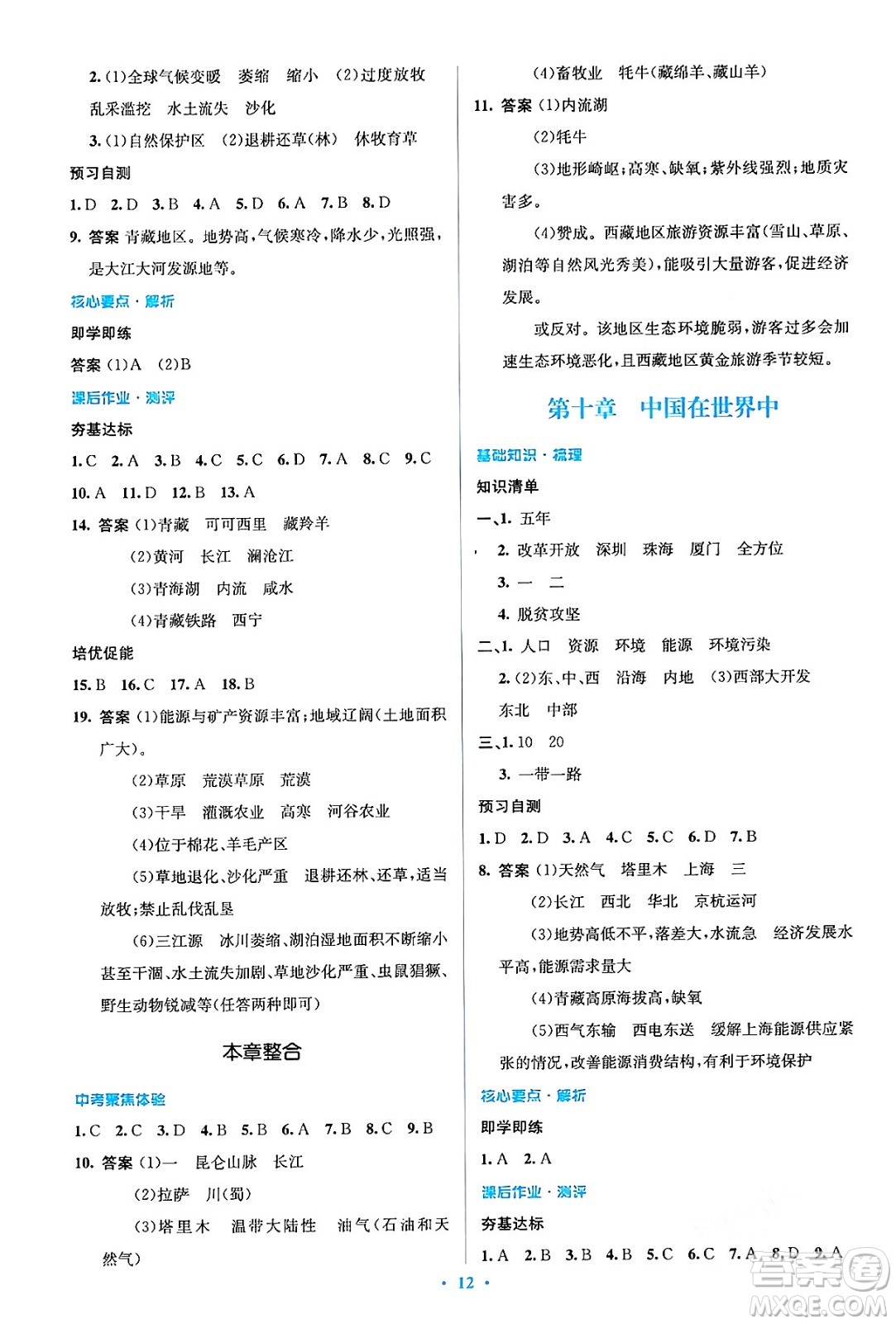 人民教育出版社2024年春人教金學(xué)典同步解析與測評學(xué)考練八年級地理下冊人教版答案