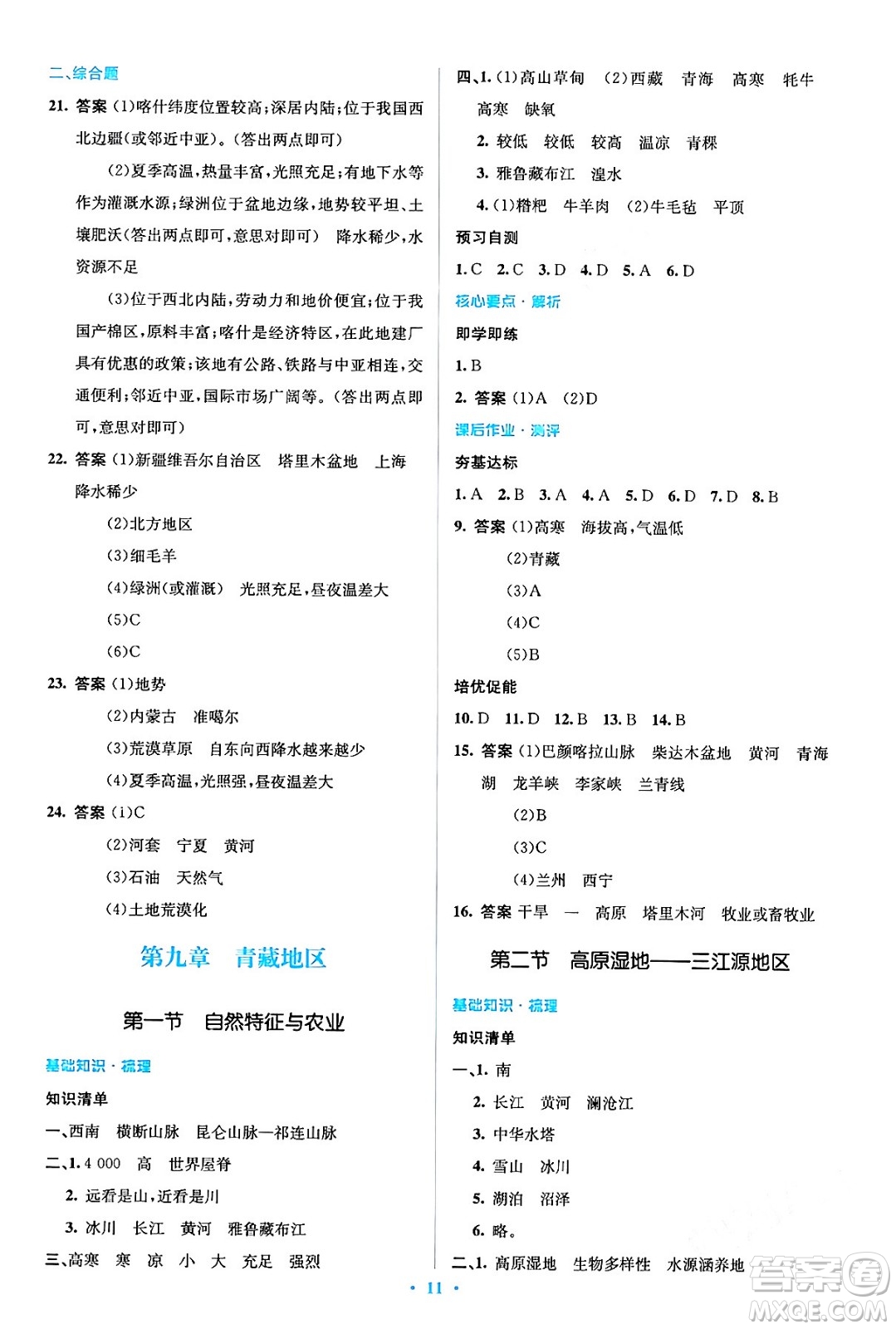 人民教育出版社2024年春人教金學(xué)典同步解析與測評學(xué)考練八年級地理下冊人教版答案