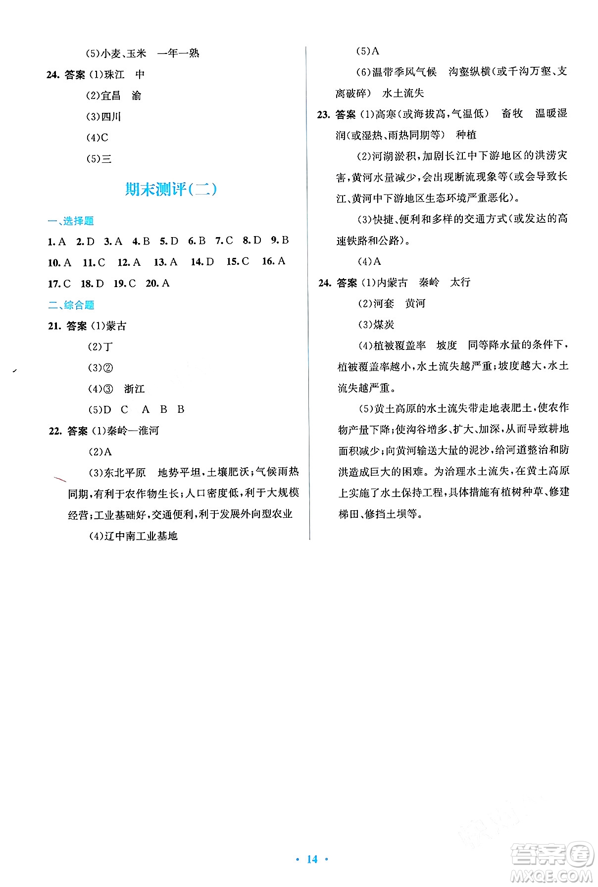 人民教育出版社2024年春人教金學(xué)典同步解析與測評學(xué)考練八年級地理下冊人教版答案