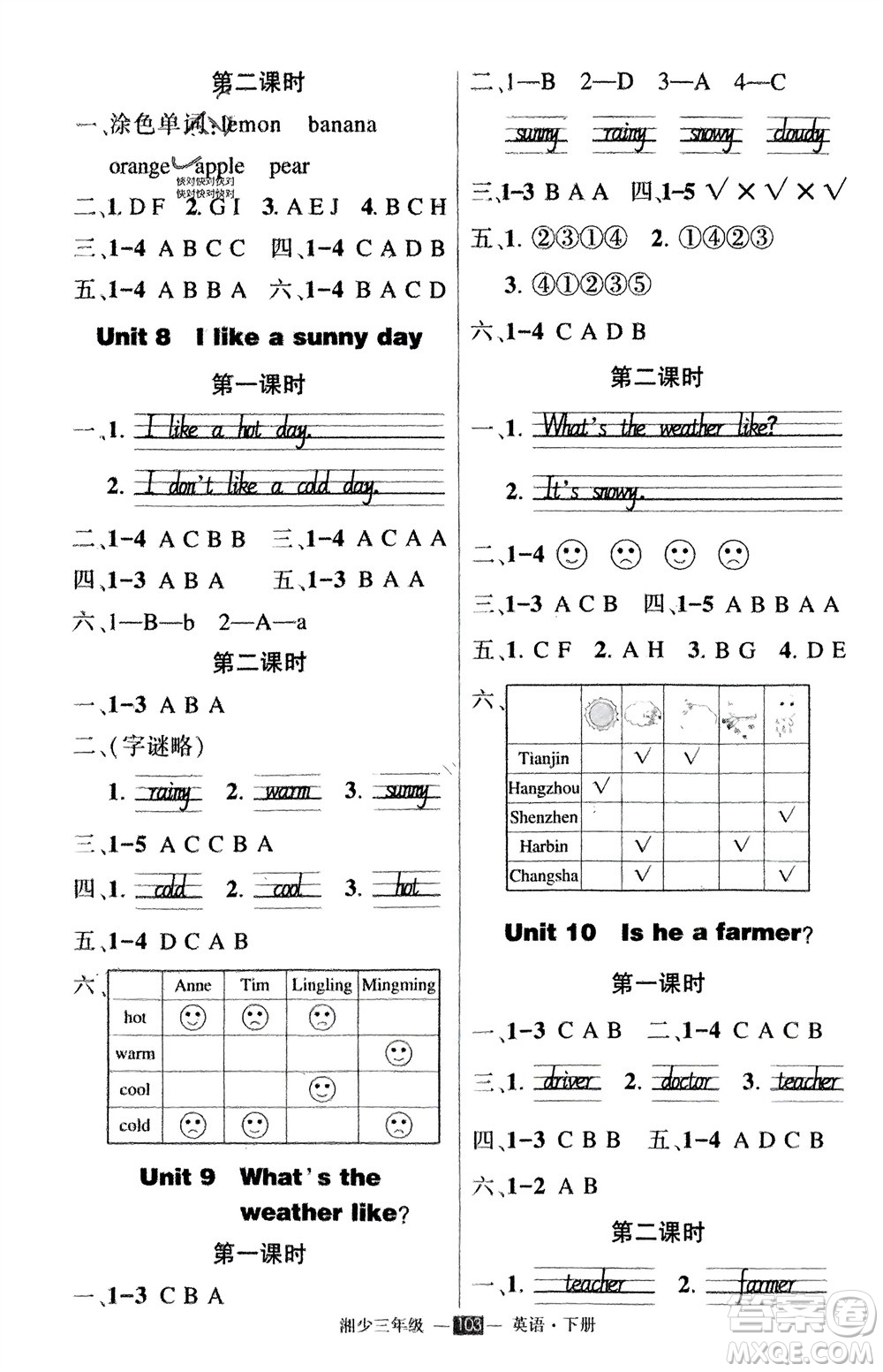 吉林教育出版社2024年春狀元成才路創(chuàng)優(yōu)作業(yè)100分三年級(jí)英語(yǔ)下冊(cè)湘少版參考答案