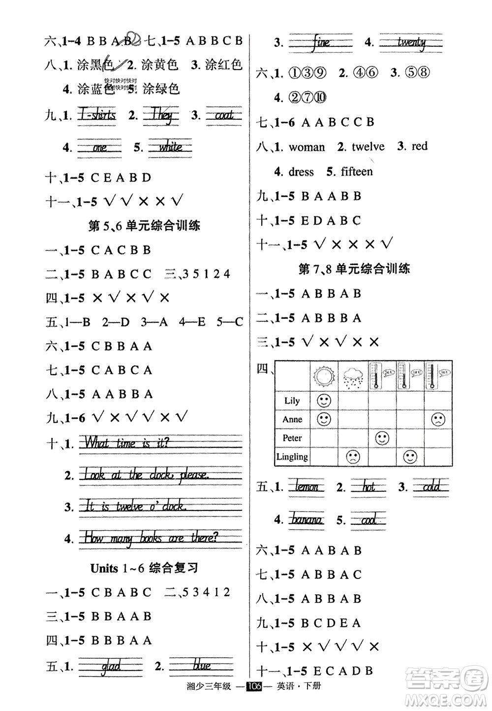 吉林教育出版社2024年春狀元成才路創(chuàng)優(yōu)作業(yè)100分三年級(jí)英語(yǔ)下冊(cè)湘少版參考答案