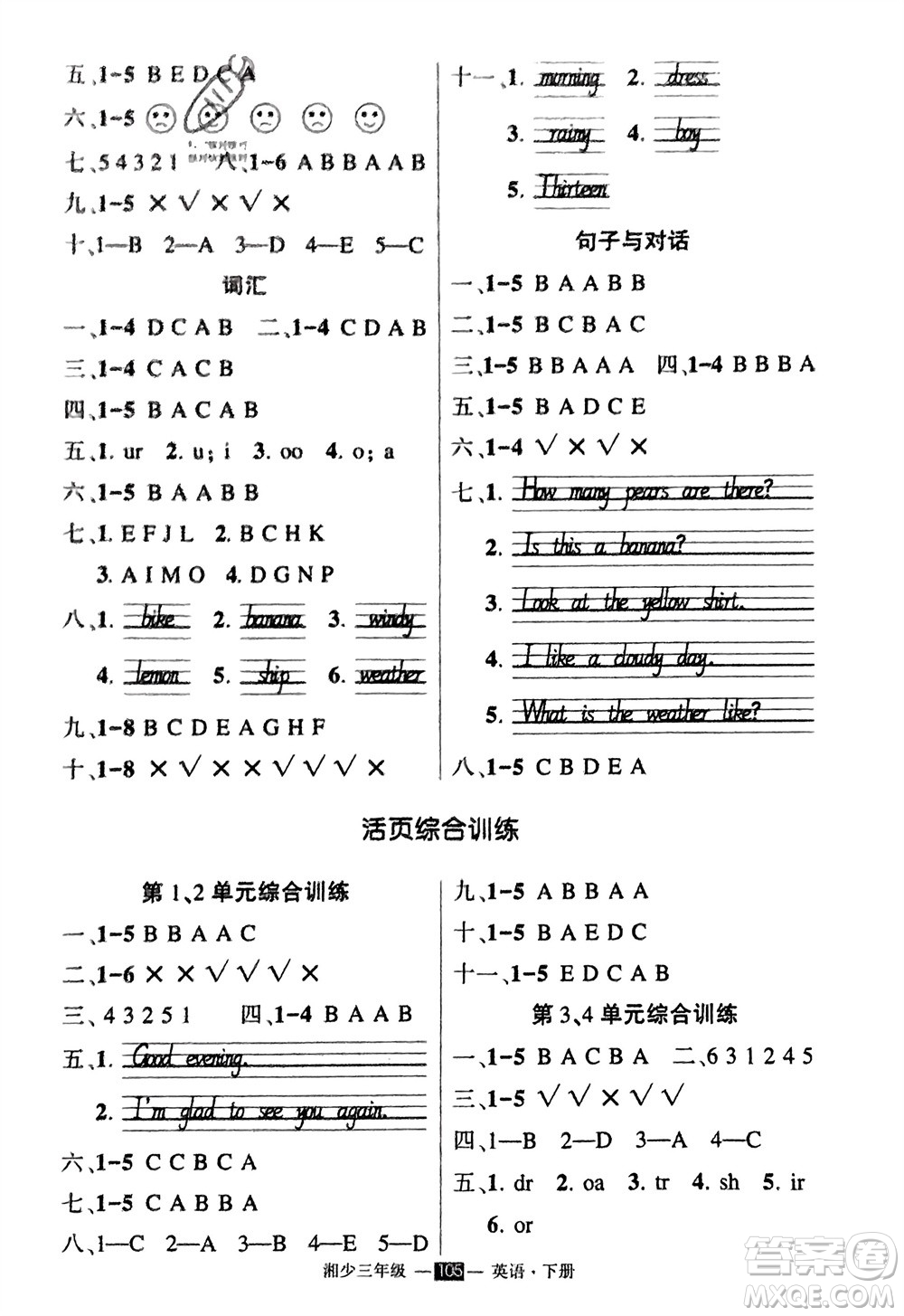 吉林教育出版社2024年春狀元成才路創(chuàng)優(yōu)作業(yè)100分三年級(jí)英語(yǔ)下冊(cè)湘少版參考答案