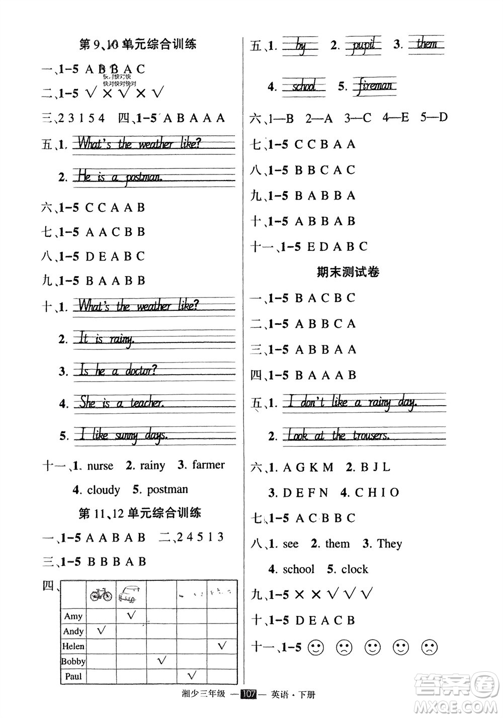 吉林教育出版社2024年春狀元成才路創(chuàng)優(yōu)作業(yè)100分三年級(jí)英語(yǔ)下冊(cè)湘少版參考答案