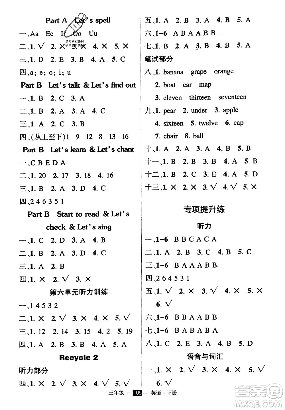 武漢出版社2024年春狀元成才路創(chuàng)優(yōu)作業(yè)100分三年級(jí)英語(yǔ)下冊(cè)人教版參考答案