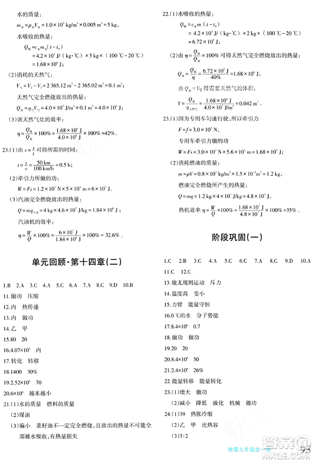 新疆青少年出版社2024年春優(yōu)學(xué)1+1評價與測試九年級物理下冊通用版答案