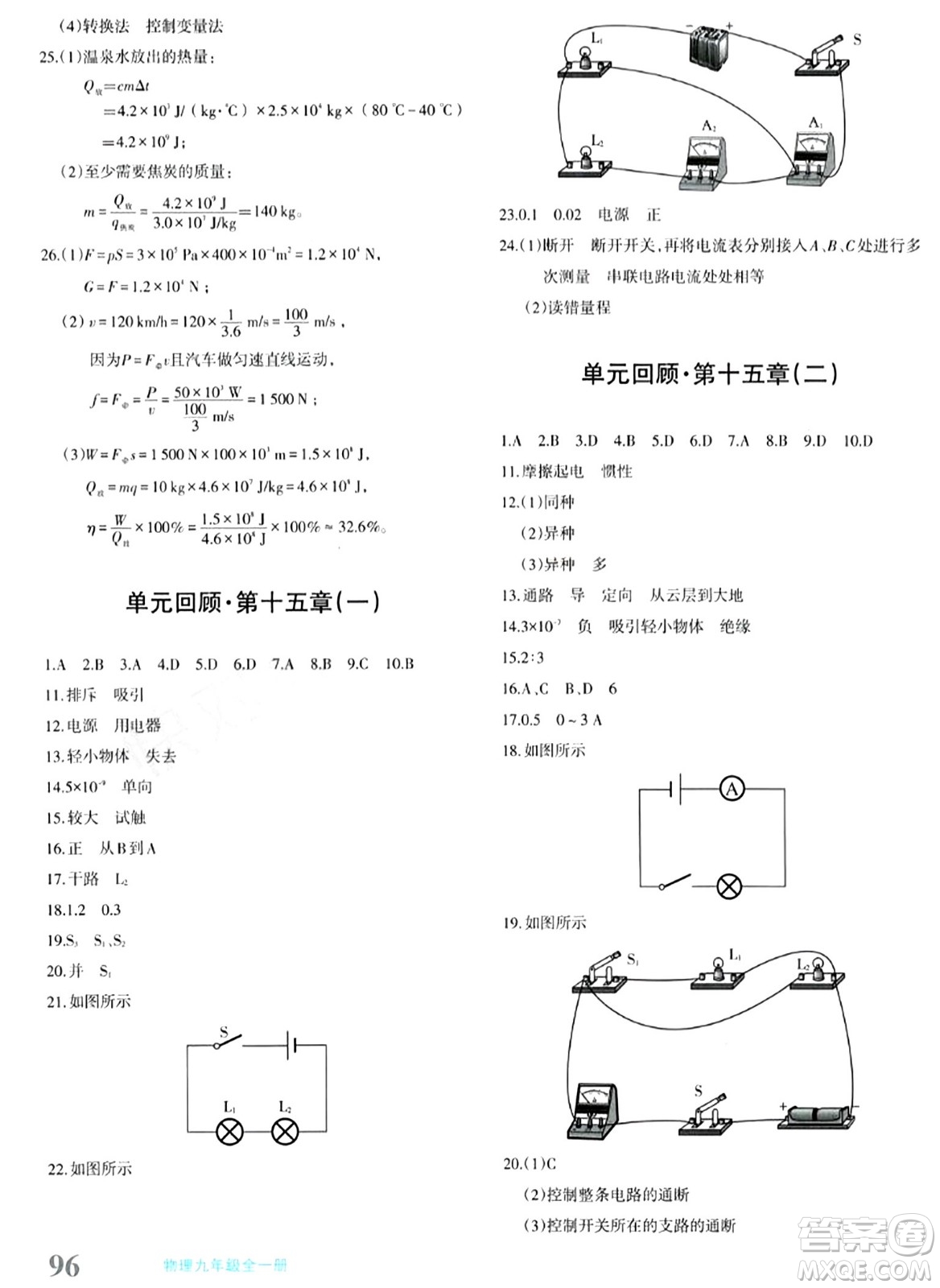 新疆青少年出版社2024年春優(yōu)學(xué)1+1評價與測試九年級物理下冊通用版答案