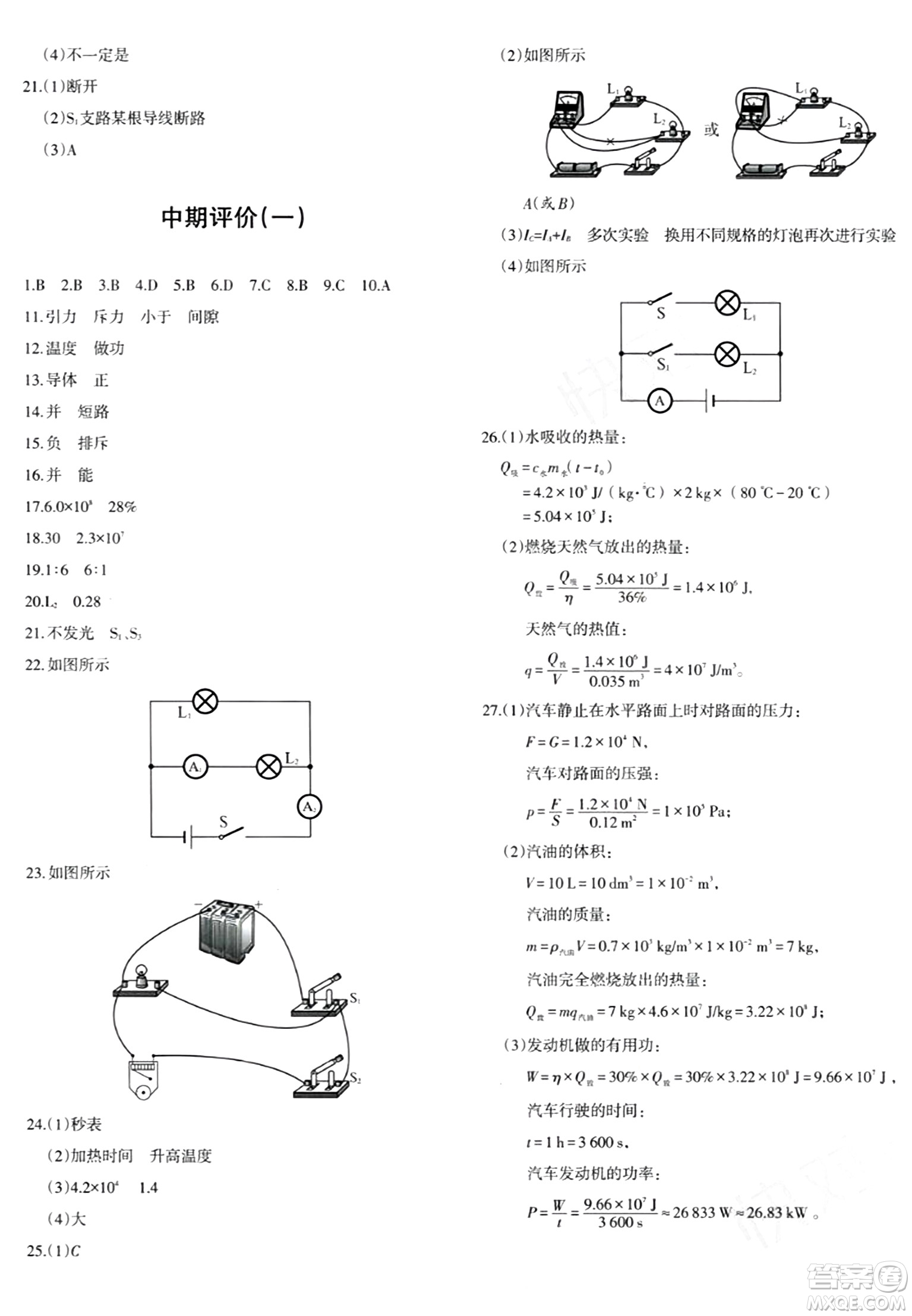 新疆青少年出版社2024年春優(yōu)學(xué)1+1評價與測試九年級物理下冊通用版答案