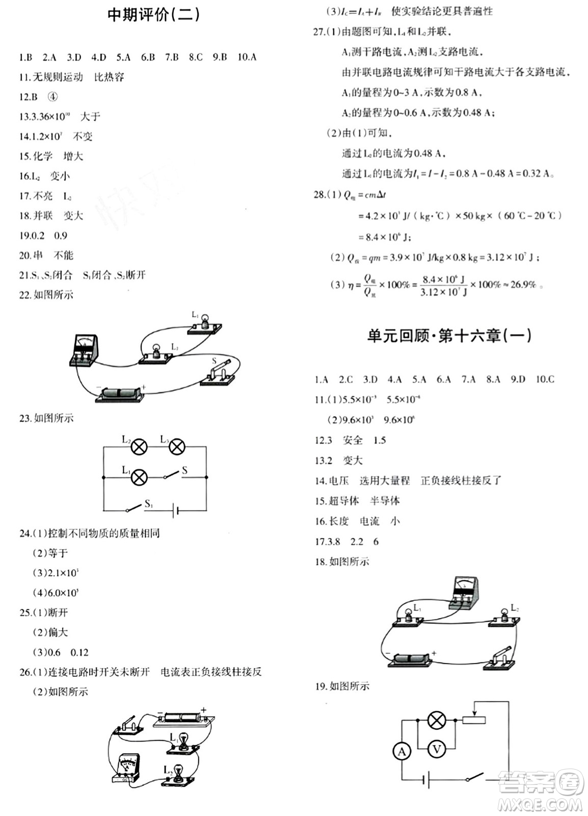 新疆青少年出版社2024年春優(yōu)學(xué)1+1評價與測試九年級物理下冊通用版答案