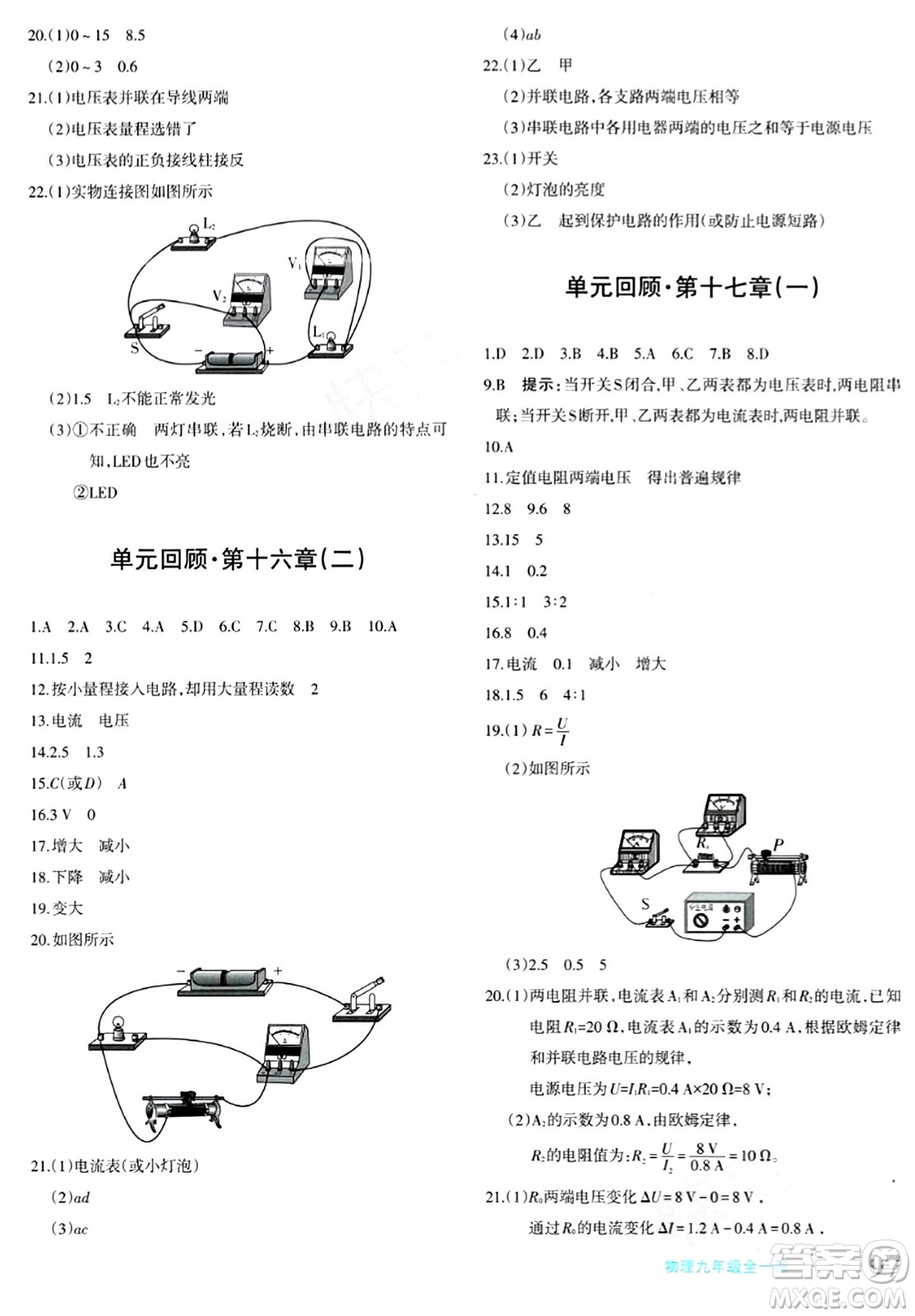 新疆青少年出版社2024年春優(yōu)學(xué)1+1評價與測試九年級物理下冊通用版答案