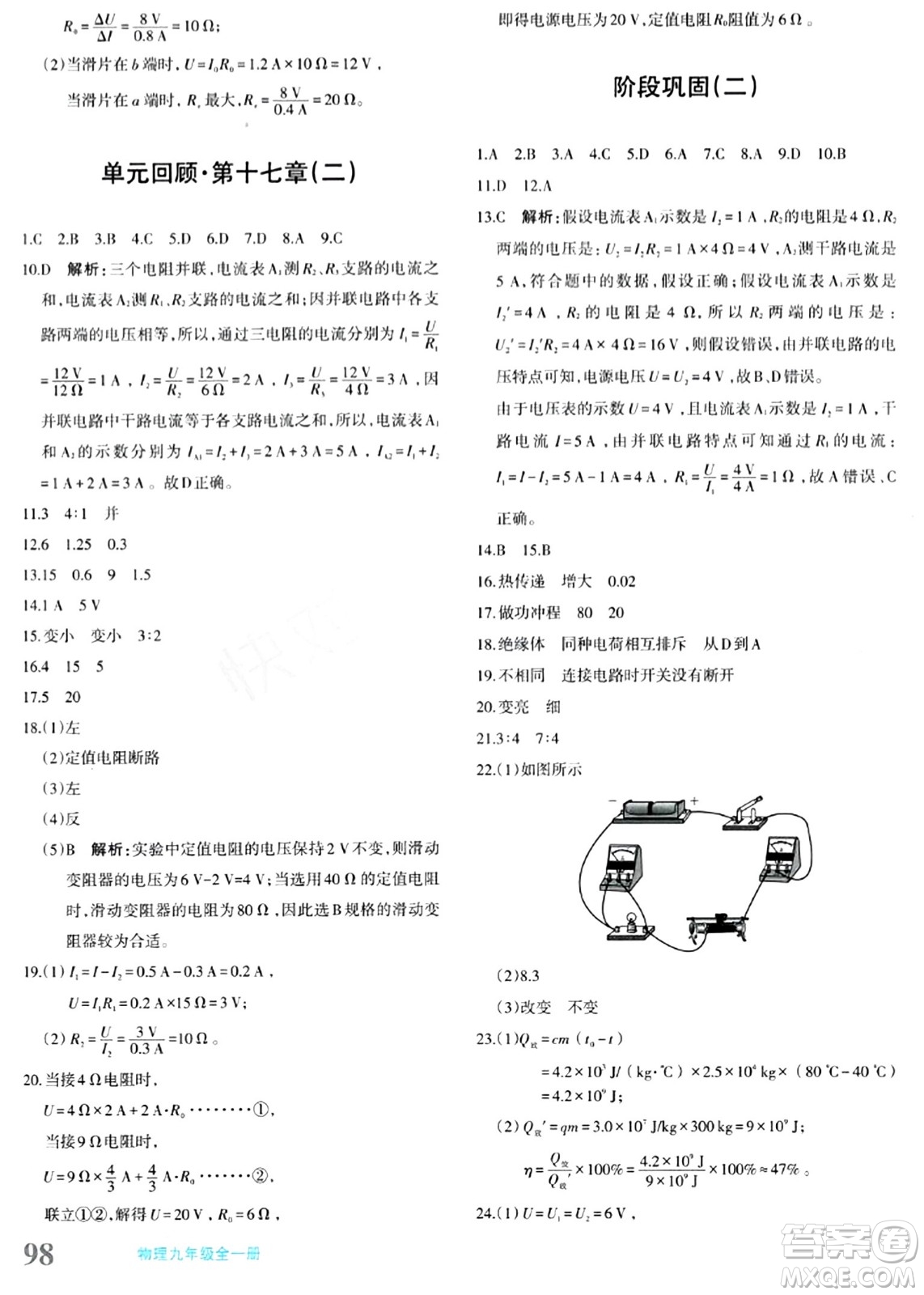 新疆青少年出版社2024年春優(yōu)學(xué)1+1評價與測試九年級物理下冊通用版答案