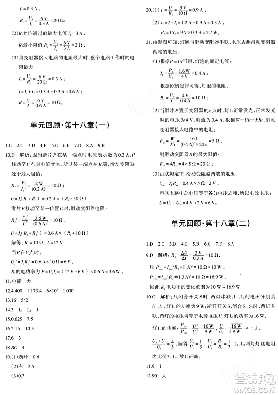 新疆青少年出版社2024年春優(yōu)學(xué)1+1評價與測試九年級物理下冊通用版答案