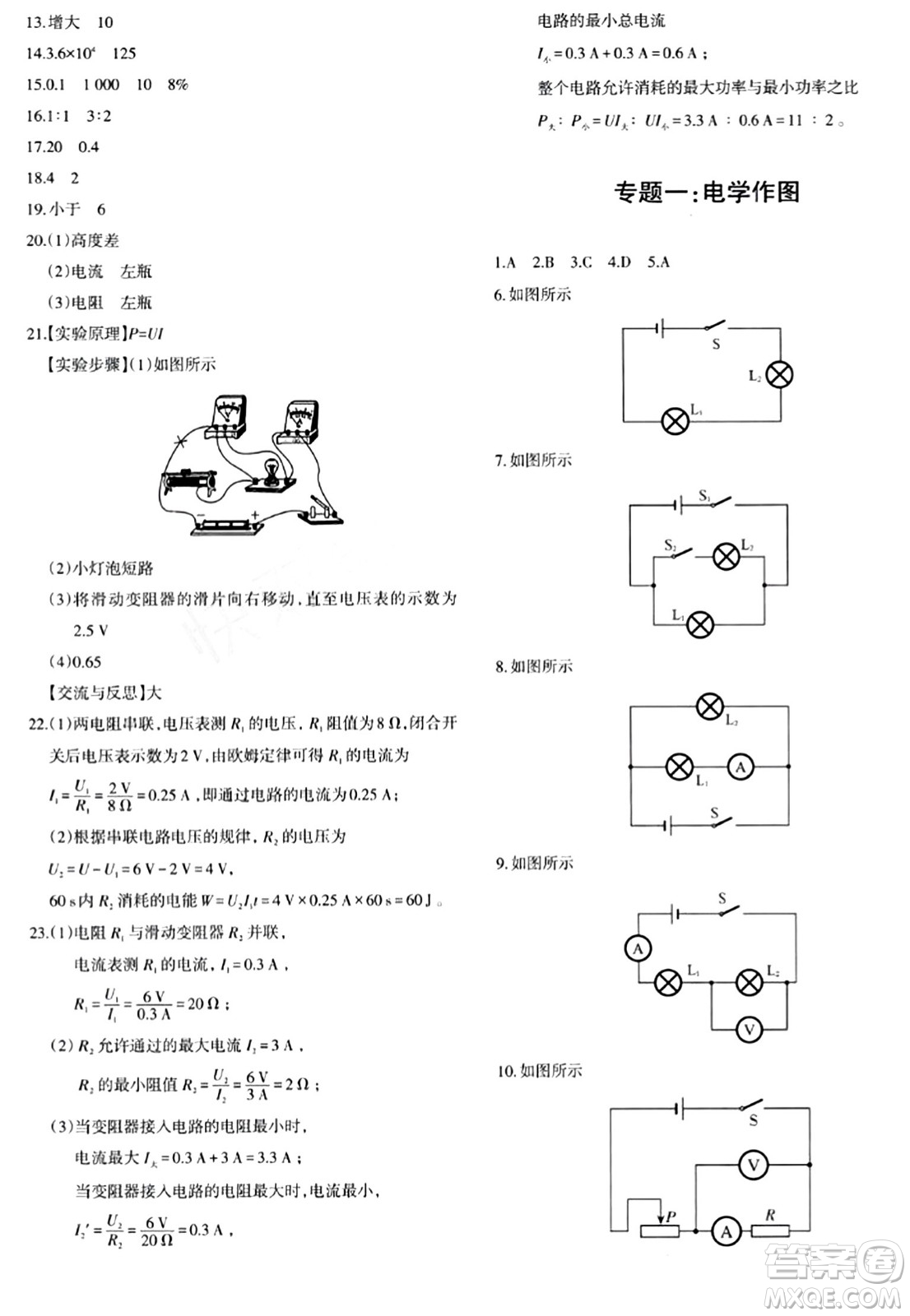 新疆青少年出版社2024年春優(yōu)學(xué)1+1評價與測試九年級物理下冊通用版答案