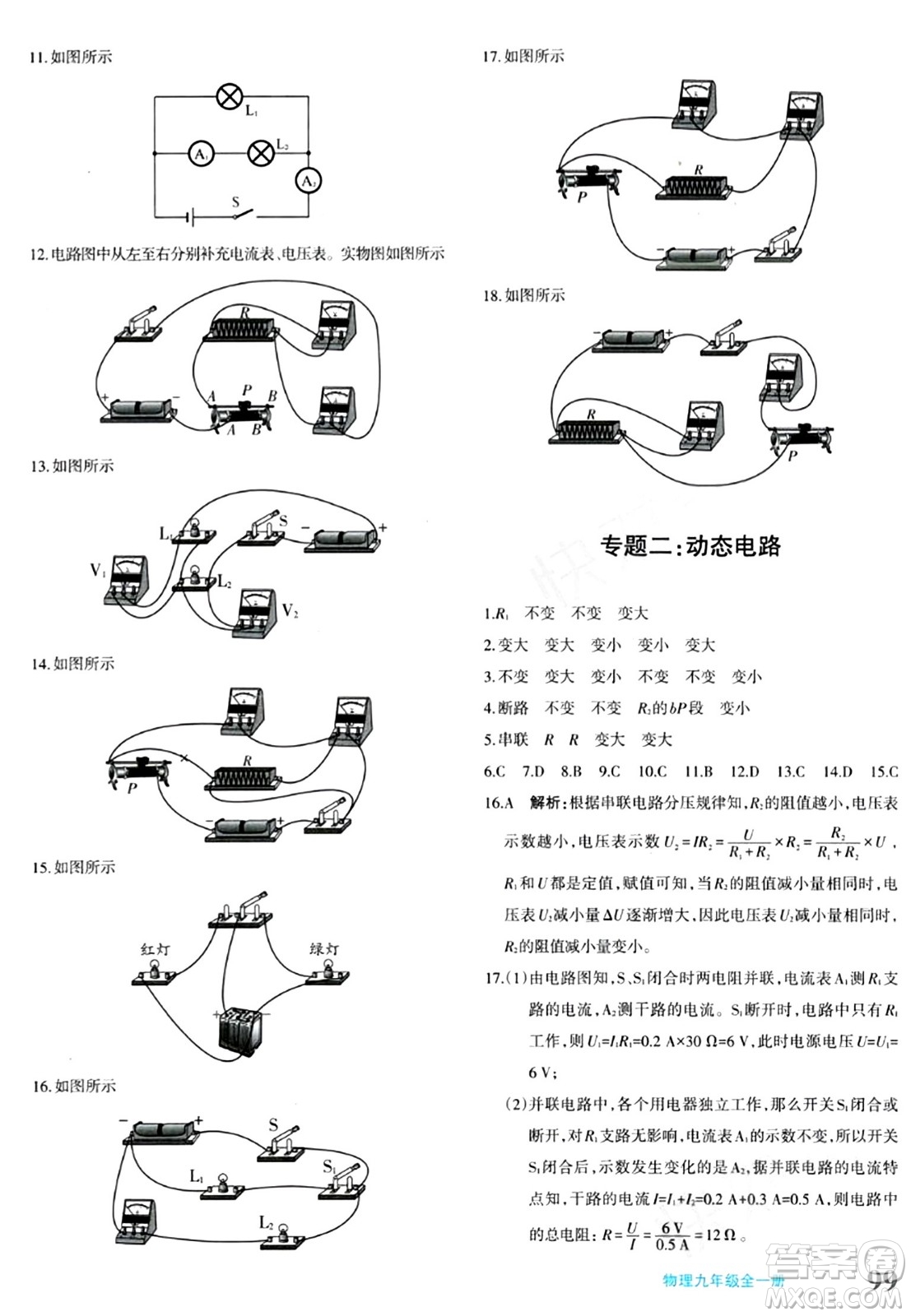 新疆青少年出版社2024年春優(yōu)學(xué)1+1評價與測試九年級物理下冊通用版答案