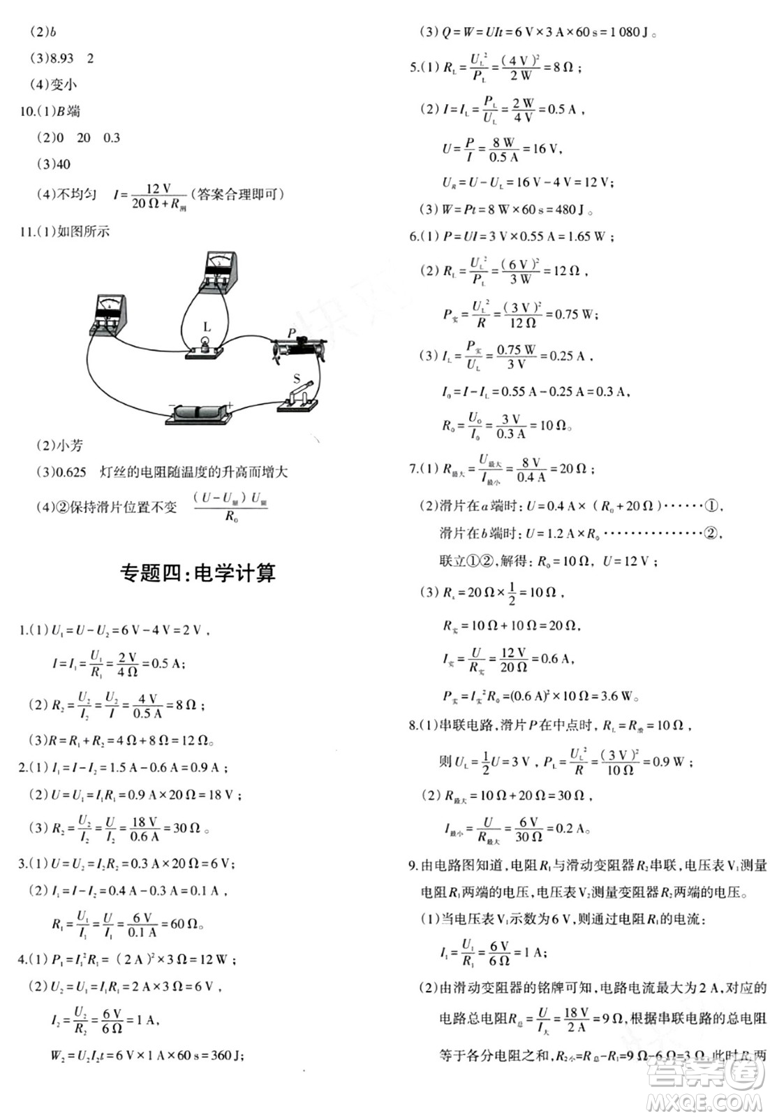 新疆青少年出版社2024年春優(yōu)學(xué)1+1評價與測試九年級物理下冊通用版答案