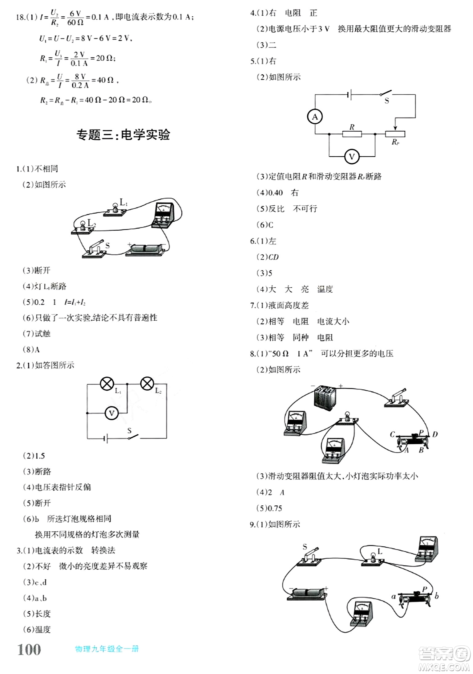 新疆青少年出版社2024年春優(yōu)學(xué)1+1評價與測試九年級物理下冊通用版答案