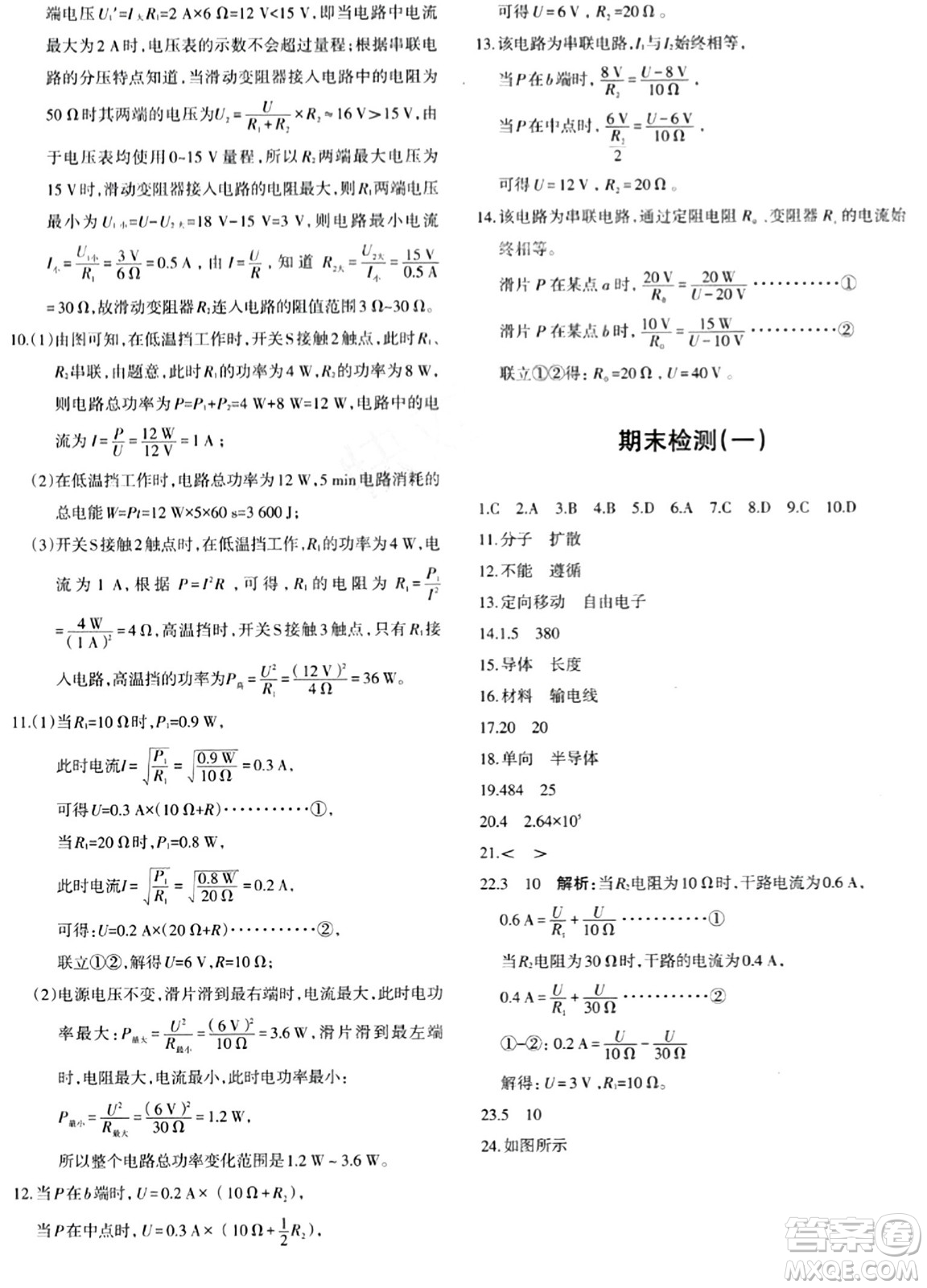 新疆青少年出版社2024年春優(yōu)學(xué)1+1評價與測試九年級物理下冊通用版答案