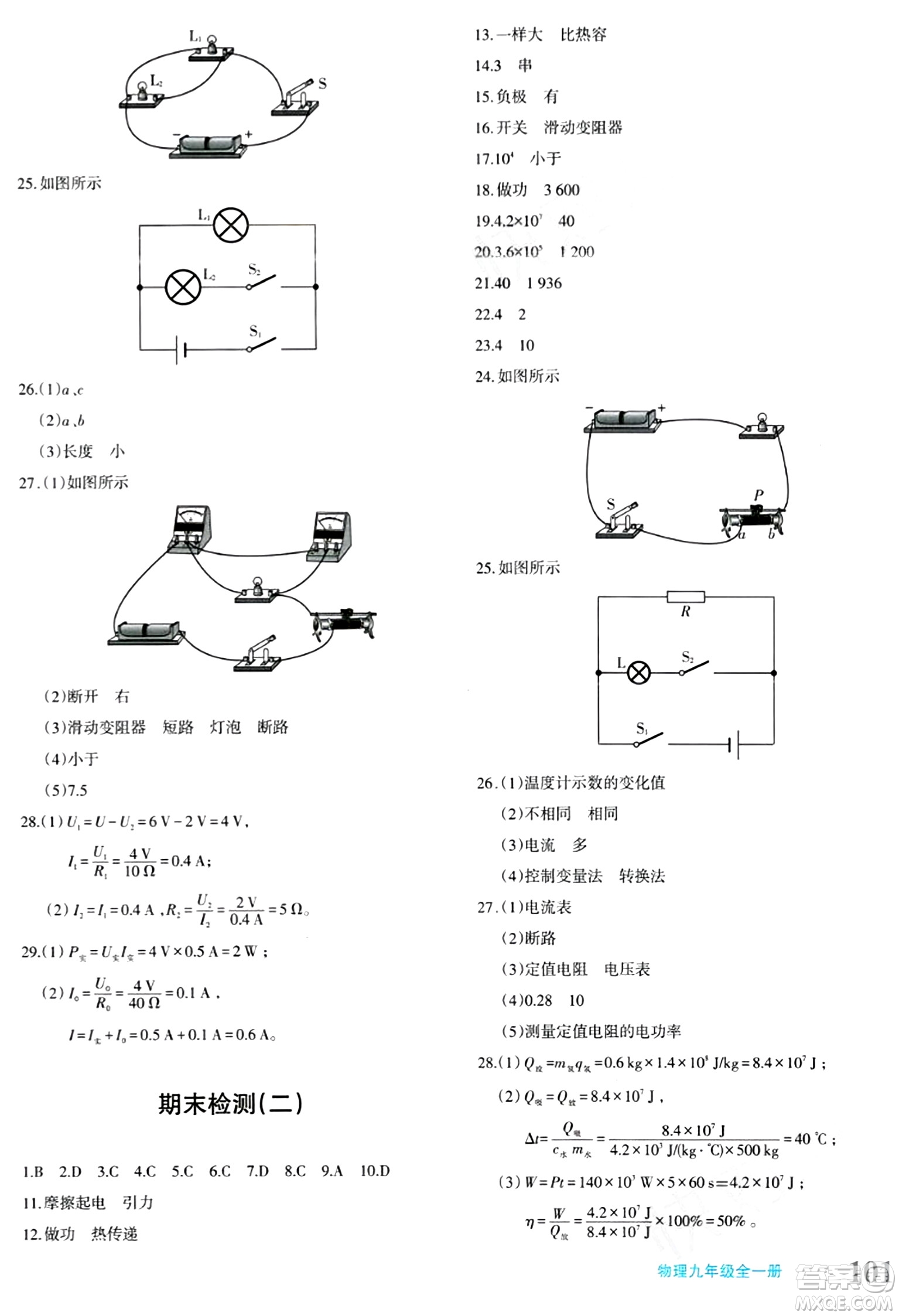 新疆青少年出版社2024年春優(yōu)學(xué)1+1評價與測試九年級物理下冊通用版答案