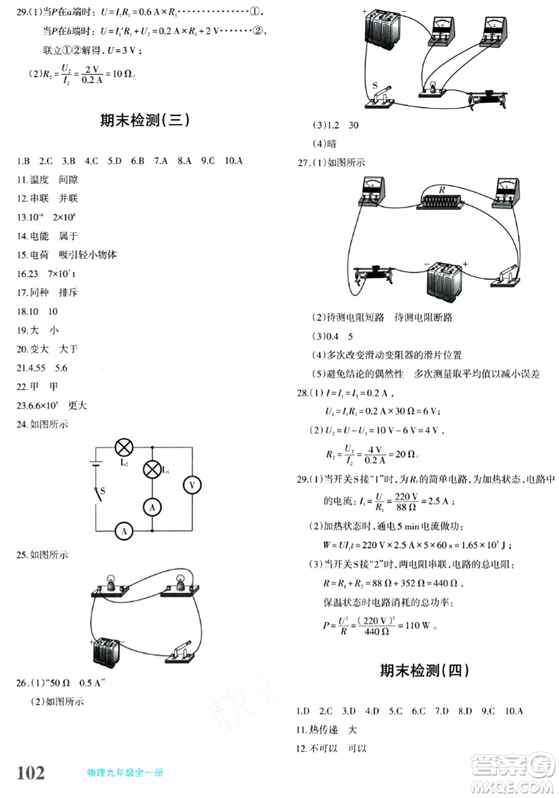 新疆青少年出版社2024年春優(yōu)學(xué)1+1評價與測試九年級物理下冊通用版答案