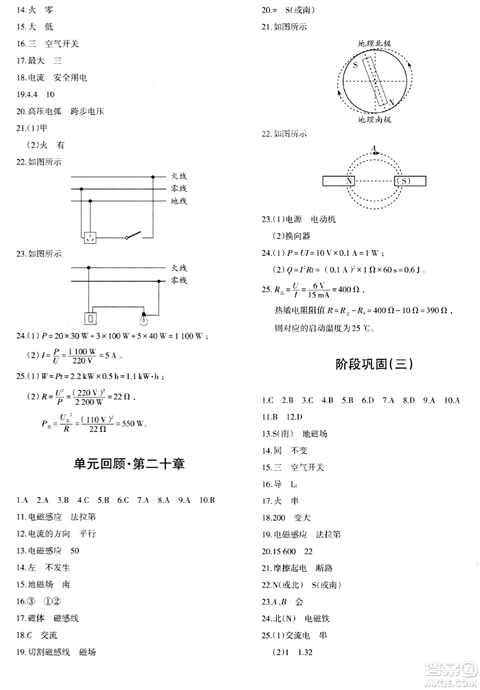 新疆青少年出版社2024年春優(yōu)學(xué)1+1評價與測試九年級物理下冊通用版答案