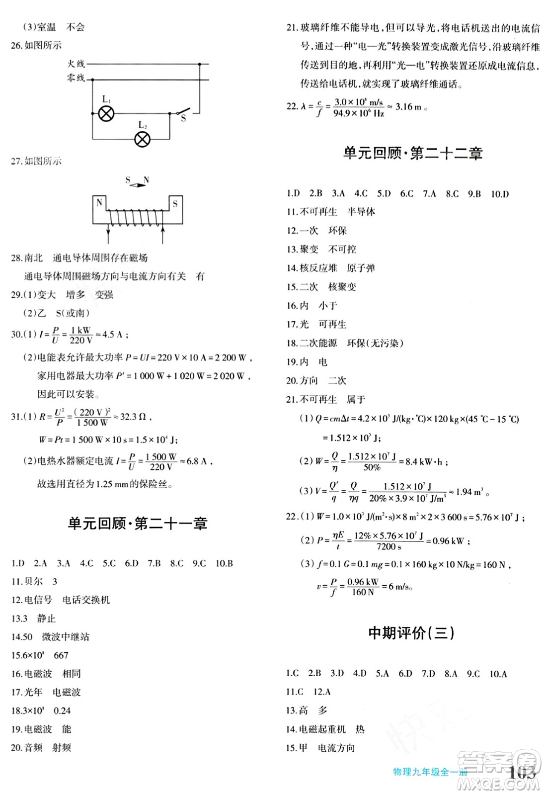 新疆青少年出版社2024年春優(yōu)學(xué)1+1評價與測試九年級物理下冊通用版答案