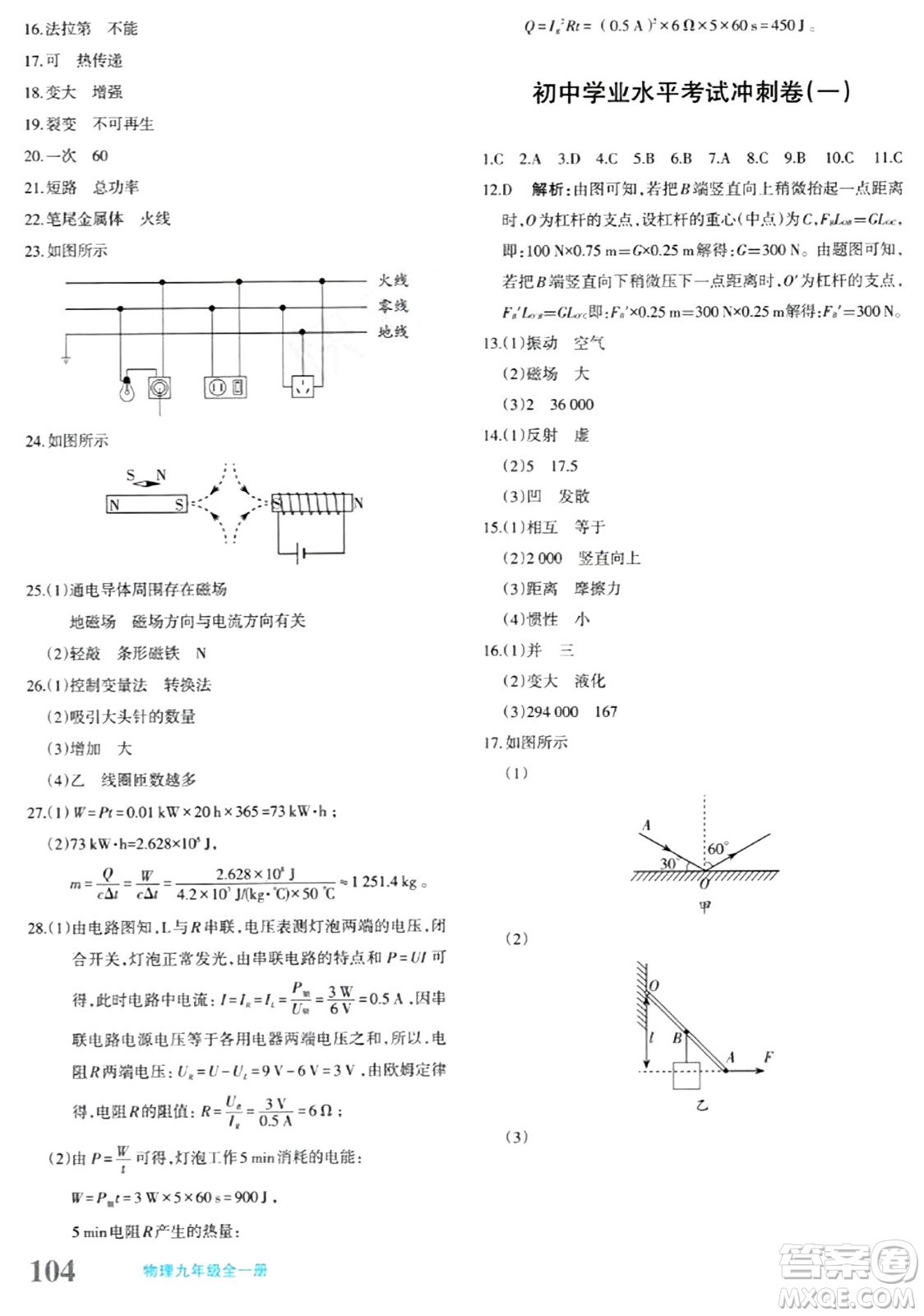 新疆青少年出版社2024年春優(yōu)學(xué)1+1評價與測試九年級物理下冊通用版答案