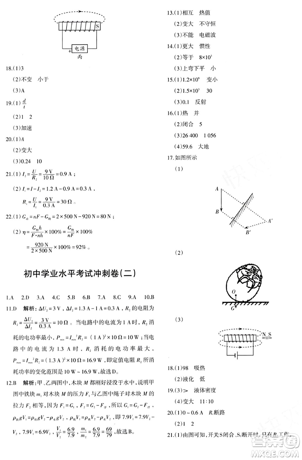 新疆青少年出版社2024年春優(yōu)學(xué)1+1評價與測試九年級物理下冊通用版答案