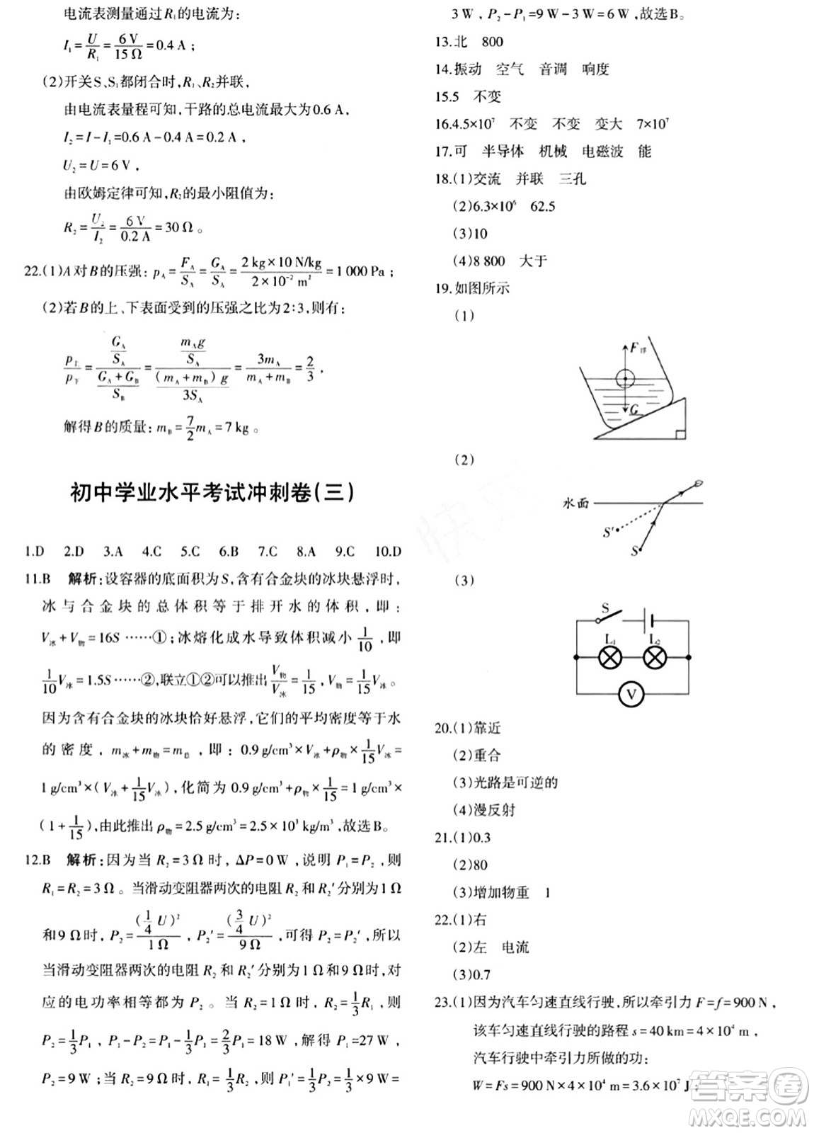 新疆青少年出版社2024年春優(yōu)學(xué)1+1評價與測試九年級物理下冊通用版答案