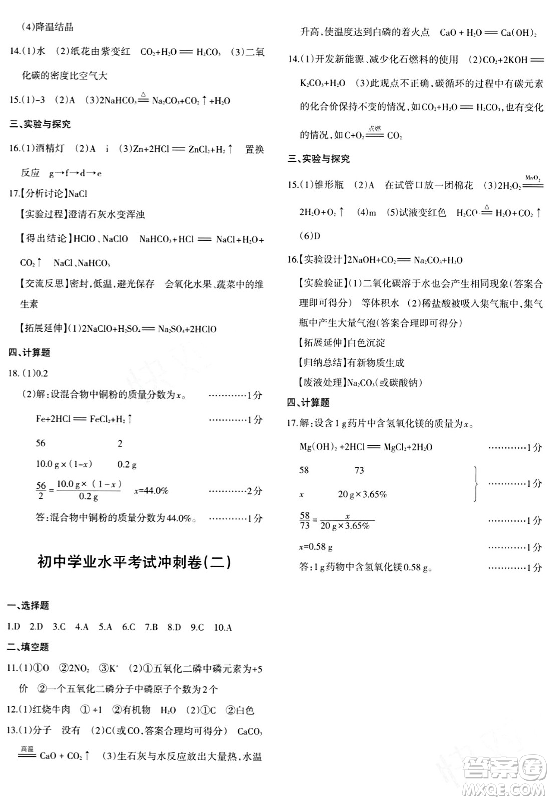 新疆青少年出版社2024年春優(yōu)學(xué)1+1評(píng)價(jià)與測試九年級(jí)化學(xué)下冊(cè)通用版答案