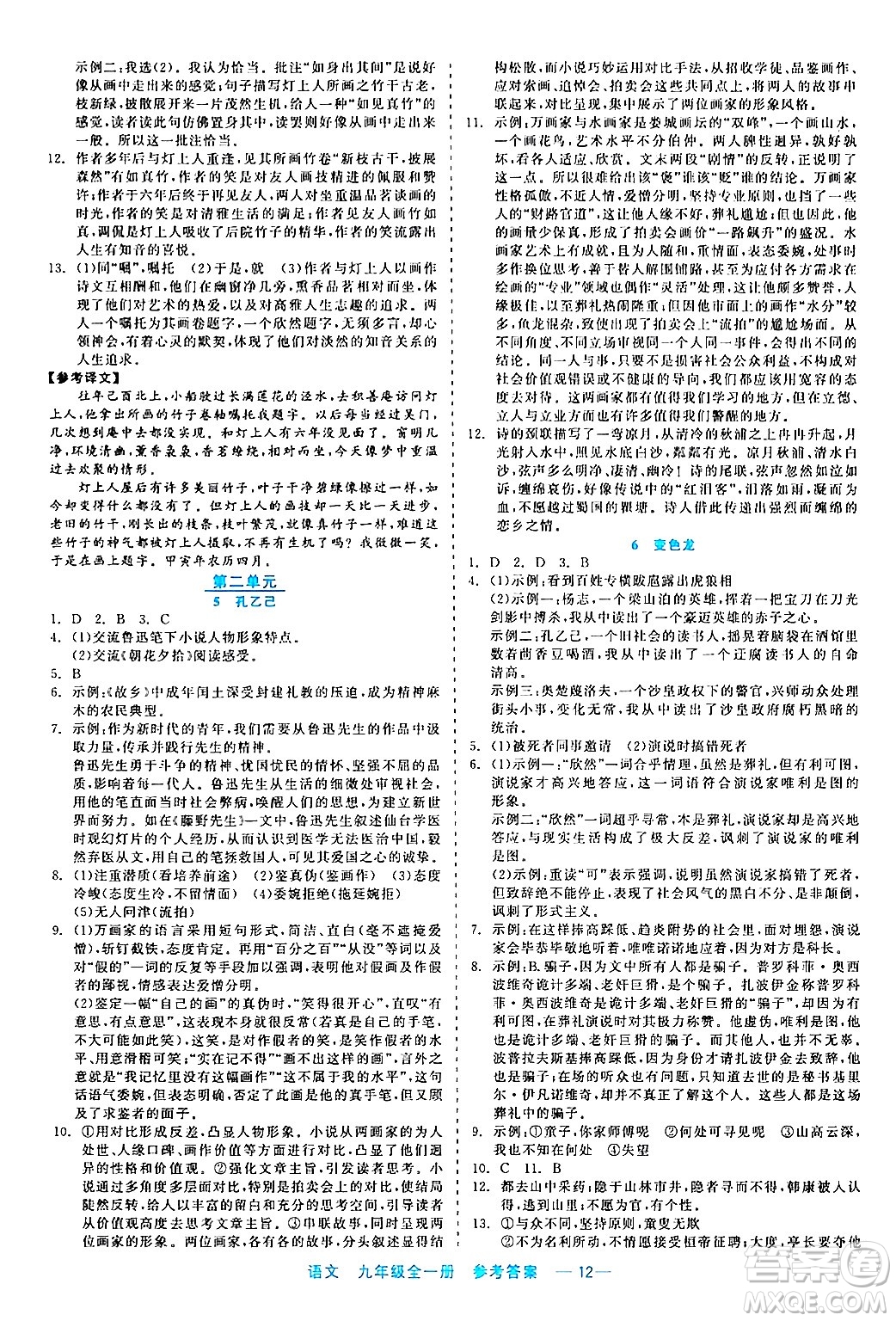 浙江工商大學(xué)出版社2024年春精彩練習(xí)就練這一本九年級(jí)語文下冊(cè)通用版答案