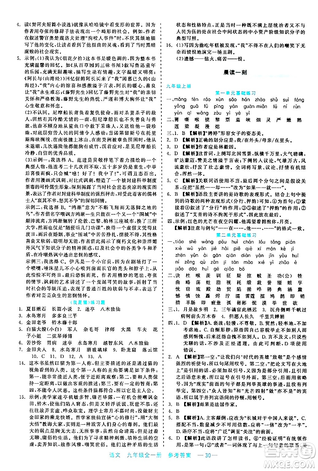 浙江工商大學(xué)出版社2024年春精彩練習(xí)就練這一本九年級(jí)語文下冊(cè)通用版答案