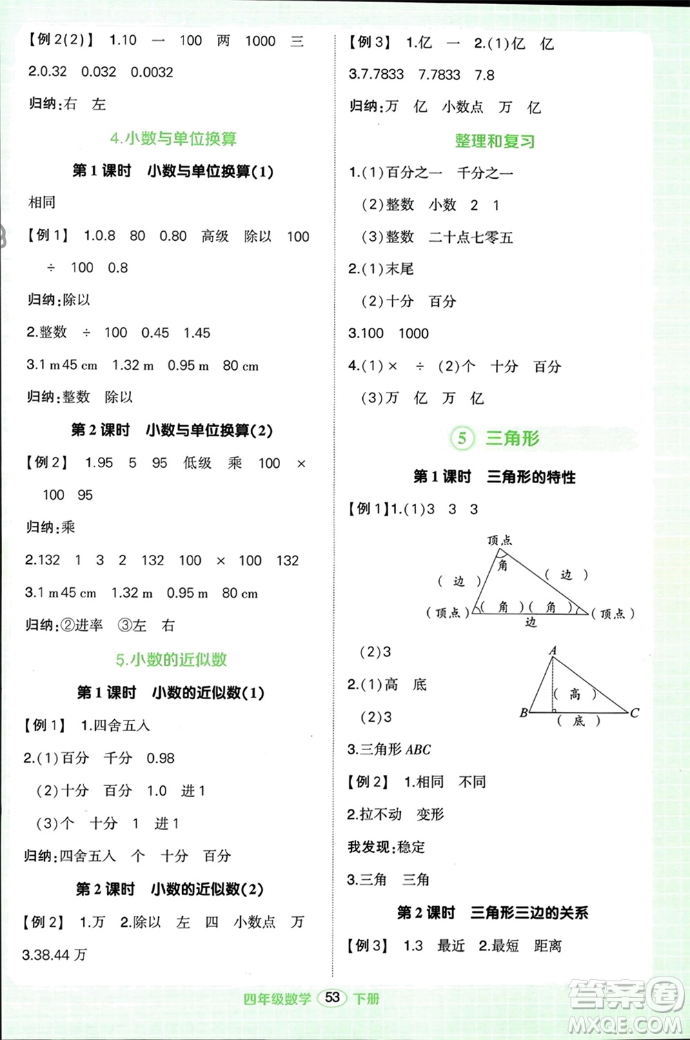 武漢出版社2024年春狀元成才路創(chuàng)優(yōu)作業(yè)100分四年級數(shù)學下冊人教版浙江專版參考答案