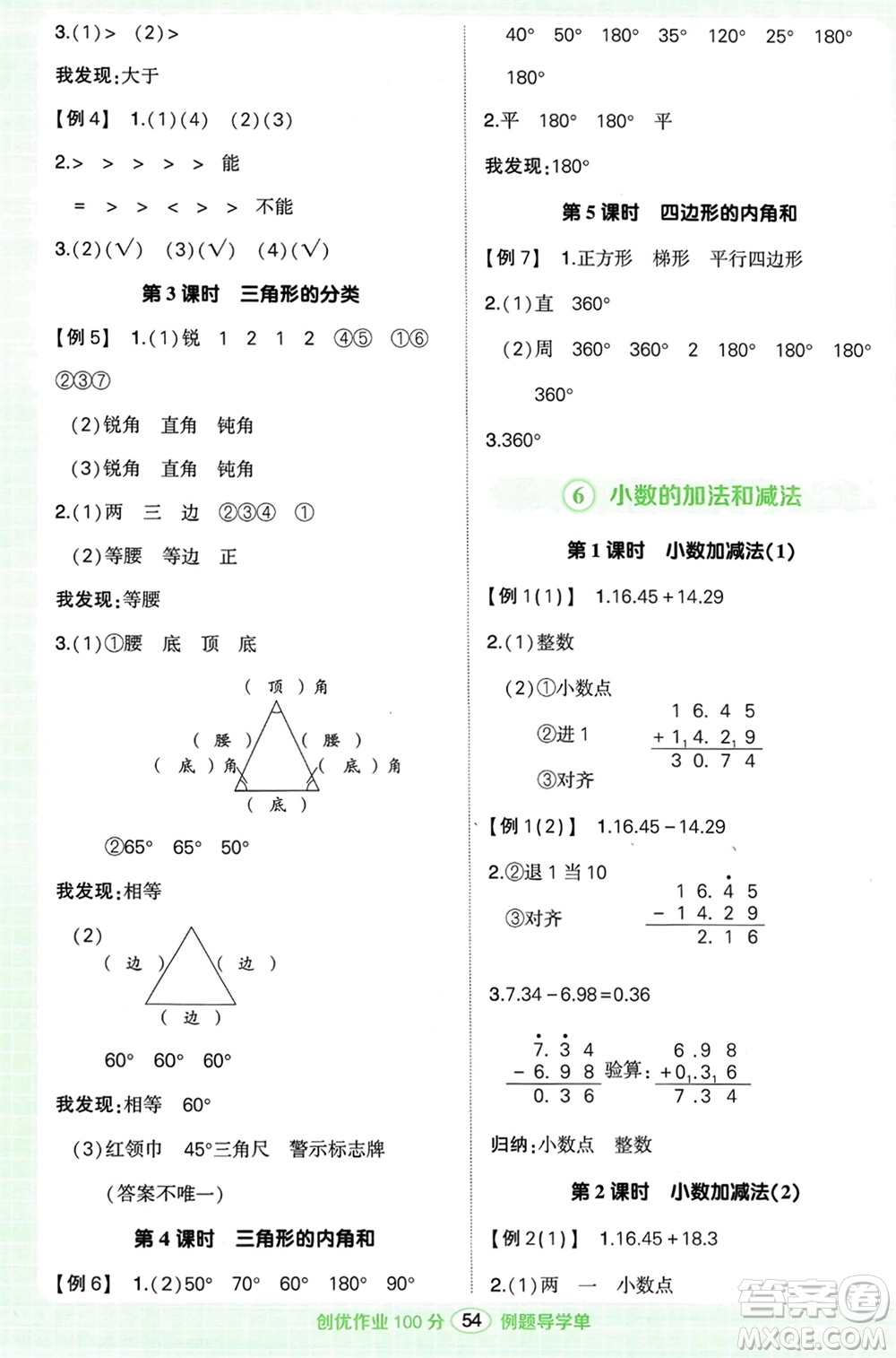 武漢出版社2024年春狀元成才路創(chuàng)優(yōu)作業(yè)100分四年級數(shù)學下冊人教版浙江專版參考答案