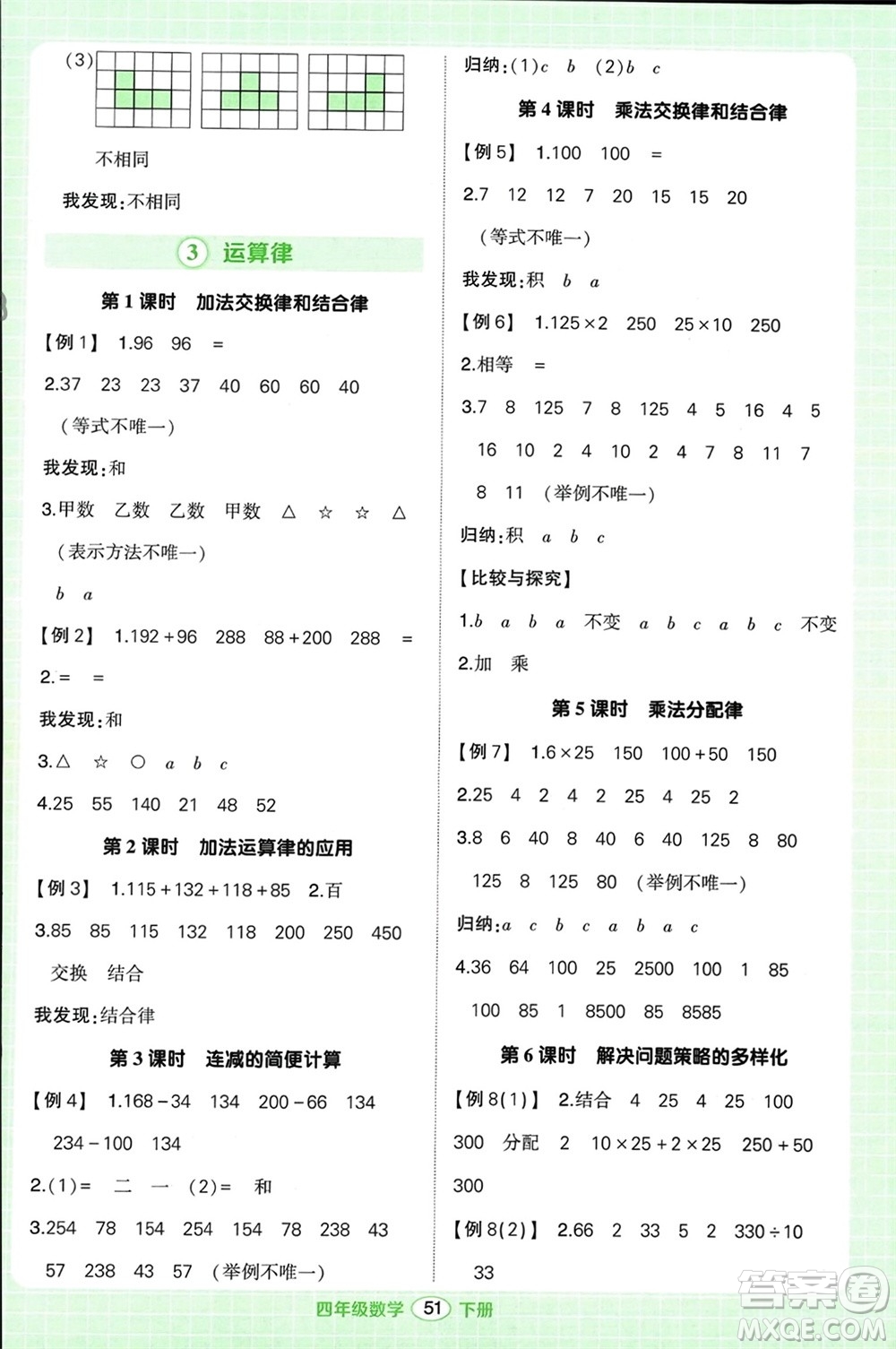 武漢出版社2024年春狀元成才路創(chuàng)優(yōu)作業(yè)100分四年級數(shù)學下冊人教版浙江專版參考答案