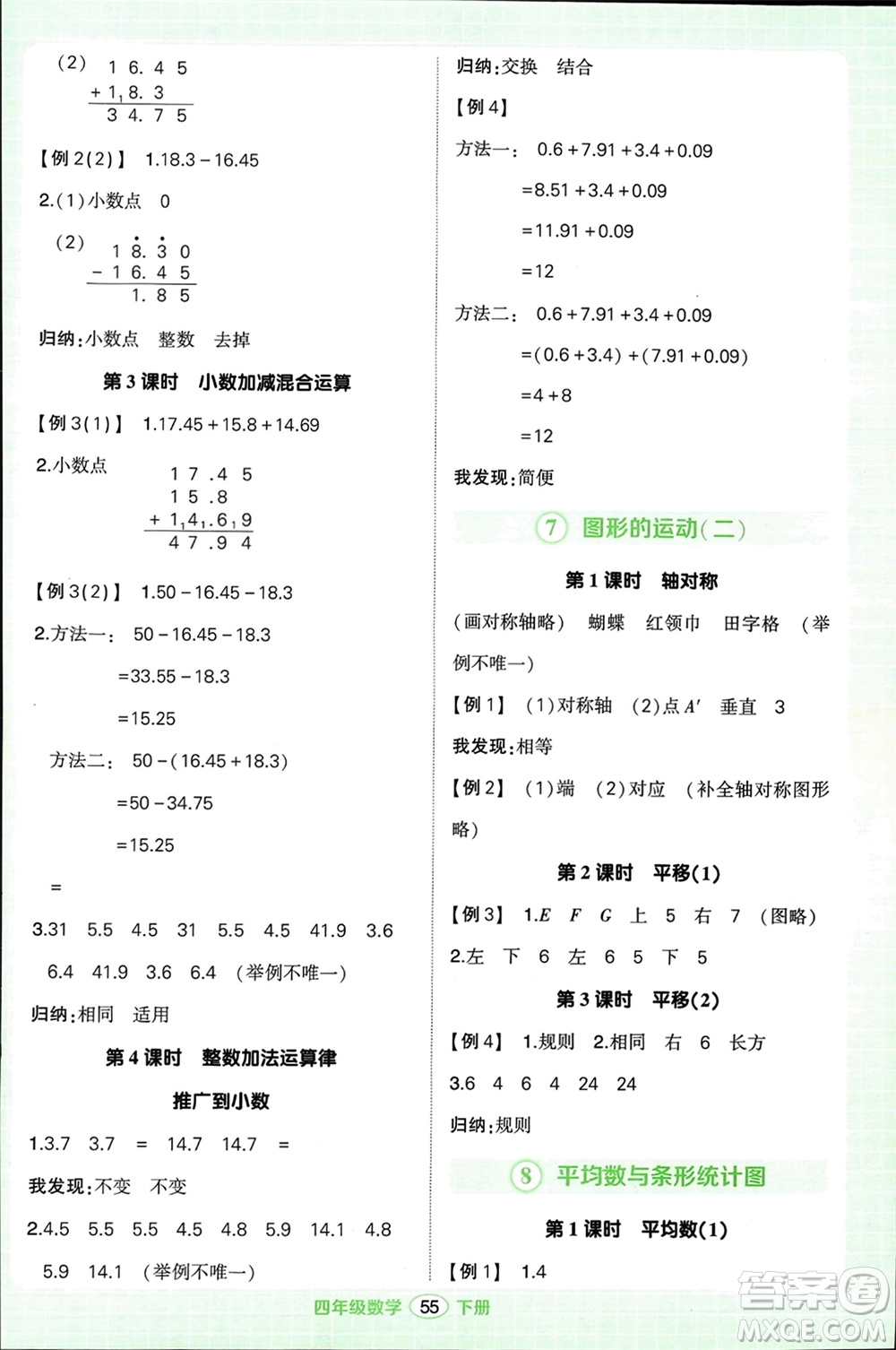 武漢出版社2024年春狀元成才路創(chuàng)優(yōu)作業(yè)100分四年級數(shù)學下冊人教版浙江專版參考答案