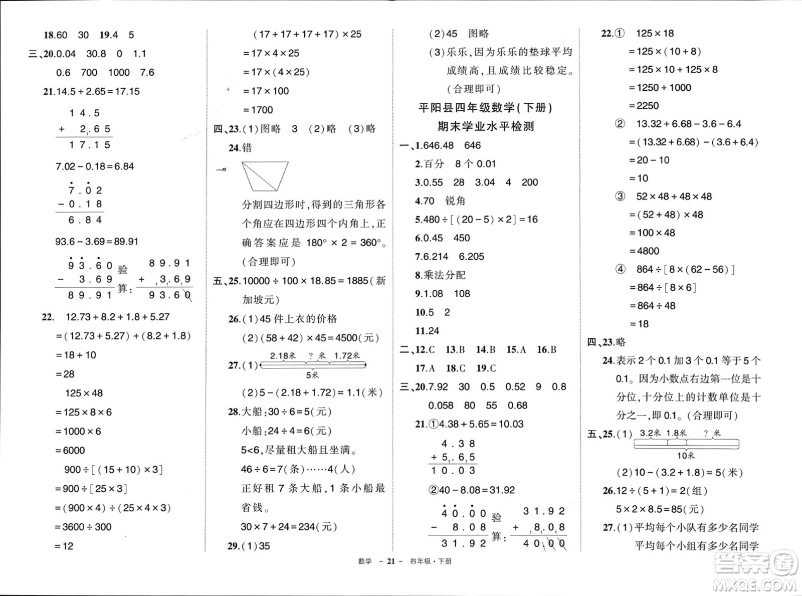 武漢出版社2024年春狀元成才路創(chuàng)優(yōu)作業(yè)100分四年級數(shù)學下冊人教版浙江專版參考答案