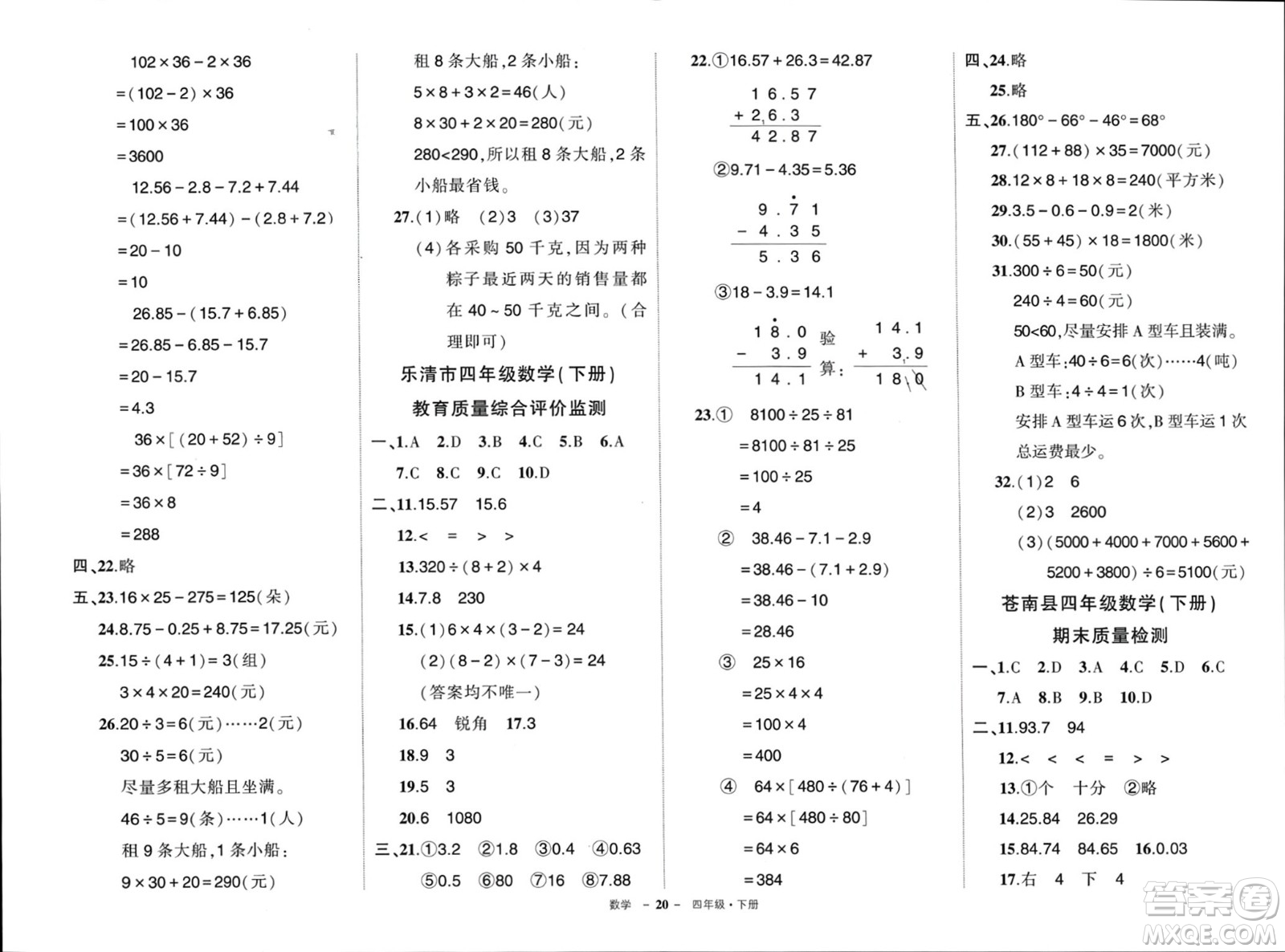 武漢出版社2024年春狀元成才路創(chuàng)優(yōu)作業(yè)100分四年級數(shù)學下冊人教版浙江專版參考答案