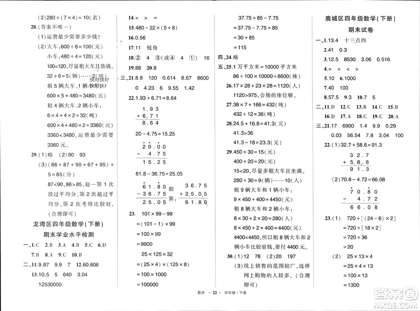 武漢出版社2024年春狀元成才路創(chuàng)優(yōu)作業(yè)100分四年級數(shù)學下冊人教版浙江專版參考答案