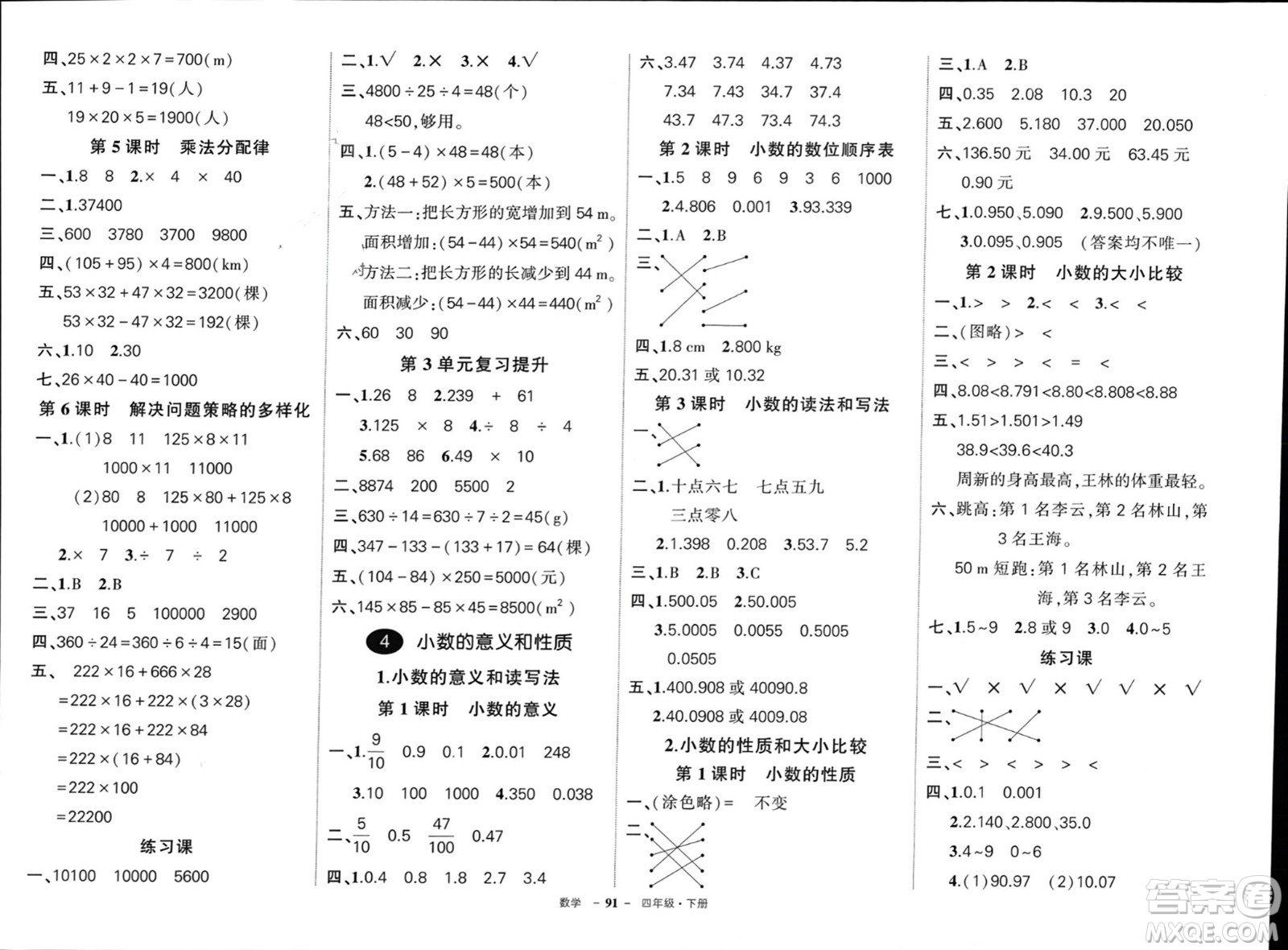 武漢出版社2024年春狀元成才路創(chuàng)優(yōu)作業(yè)100分四年級數(shù)學下冊人教版浙江專版參考答案