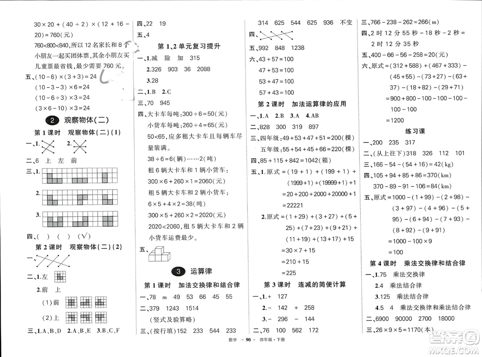 武漢出版社2024年春狀元成才路創(chuàng)優(yōu)作業(yè)100分四年級數(shù)學下冊人教版浙江專版參考答案