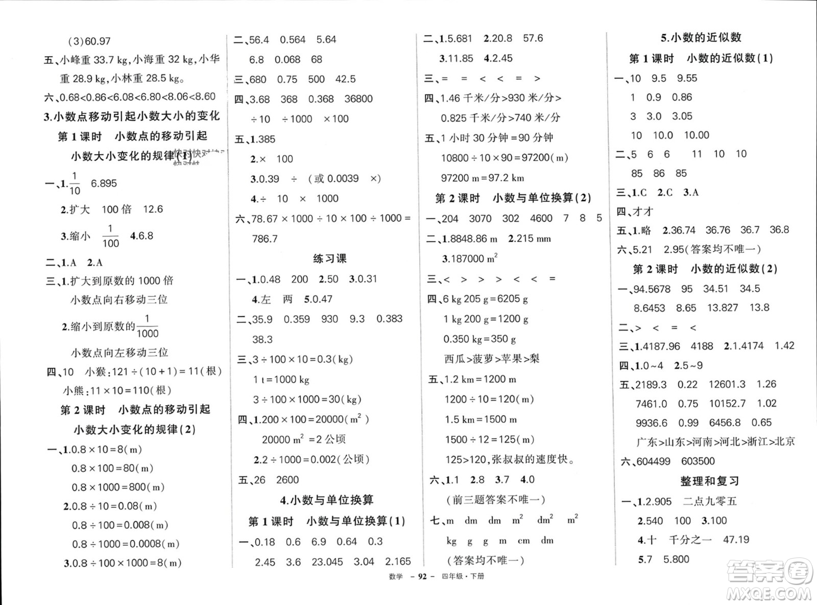 武漢出版社2024年春狀元成才路創(chuàng)優(yōu)作業(yè)100分四年級數(shù)學下冊人教版浙江專版參考答案