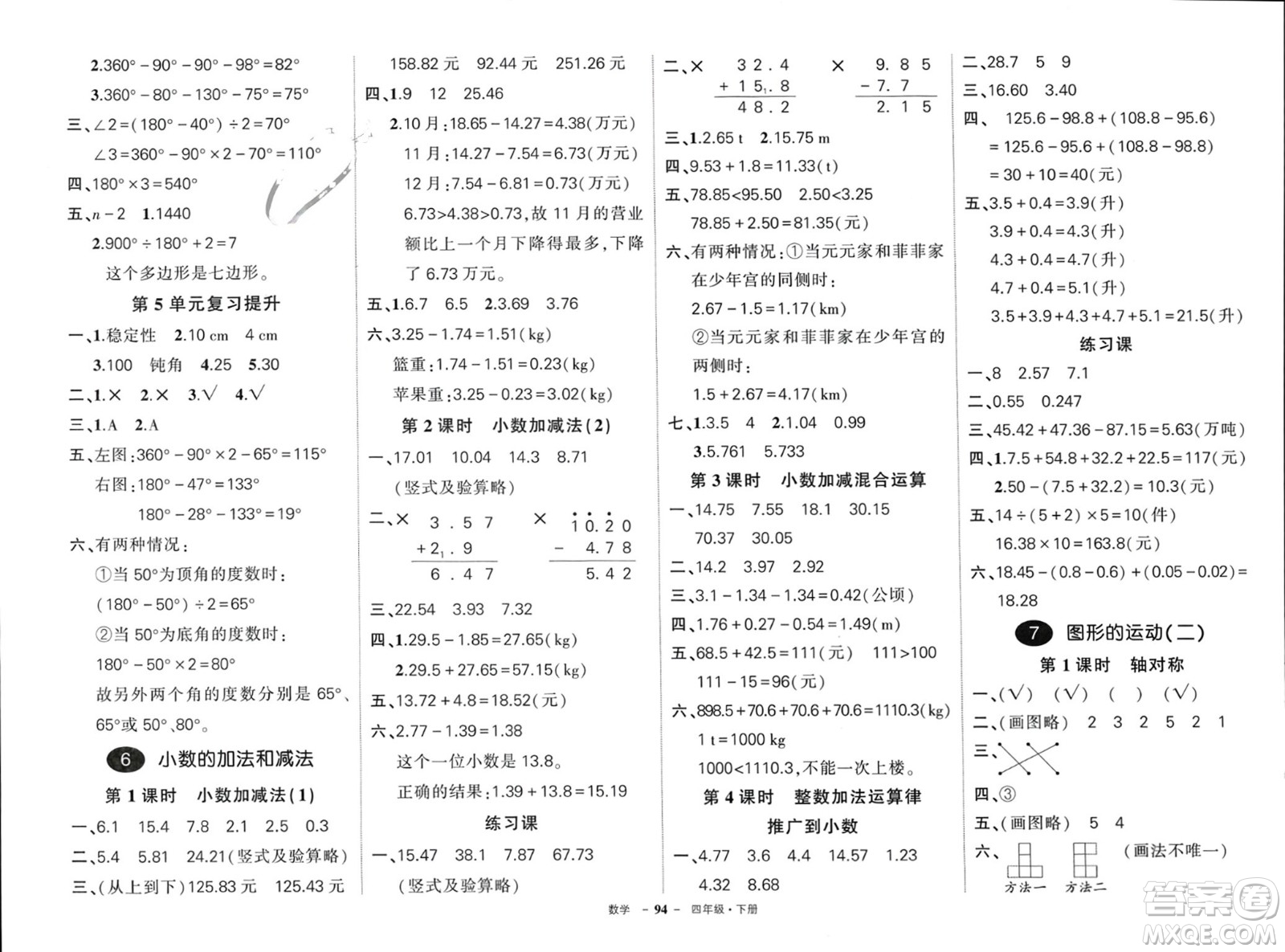 武漢出版社2024年春狀元成才路創(chuàng)優(yōu)作業(yè)100分四年級數(shù)學下冊人教版浙江專版參考答案