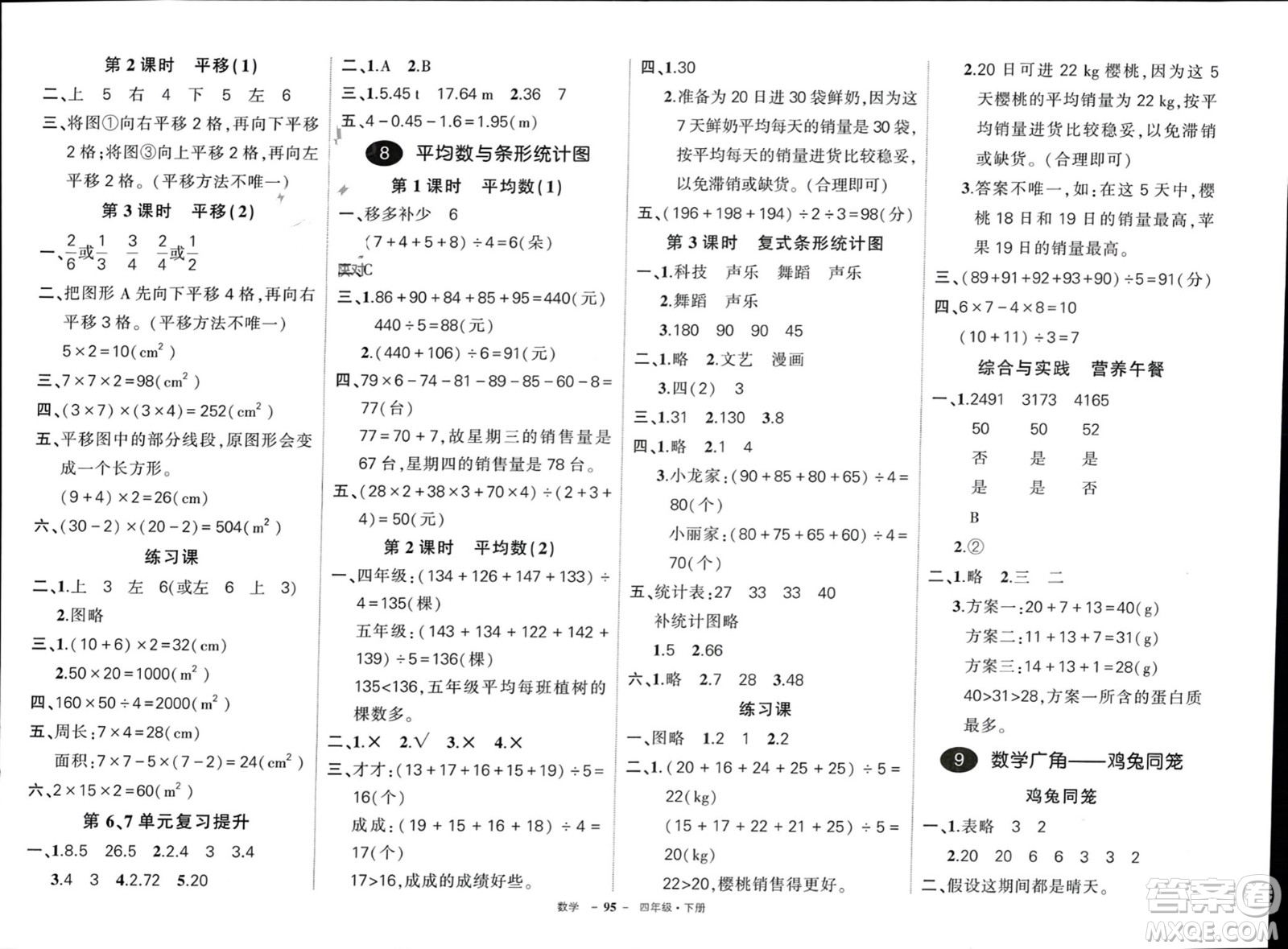 武漢出版社2024年春狀元成才路創(chuàng)優(yōu)作業(yè)100分四年級數(shù)學下冊人教版浙江專版參考答案