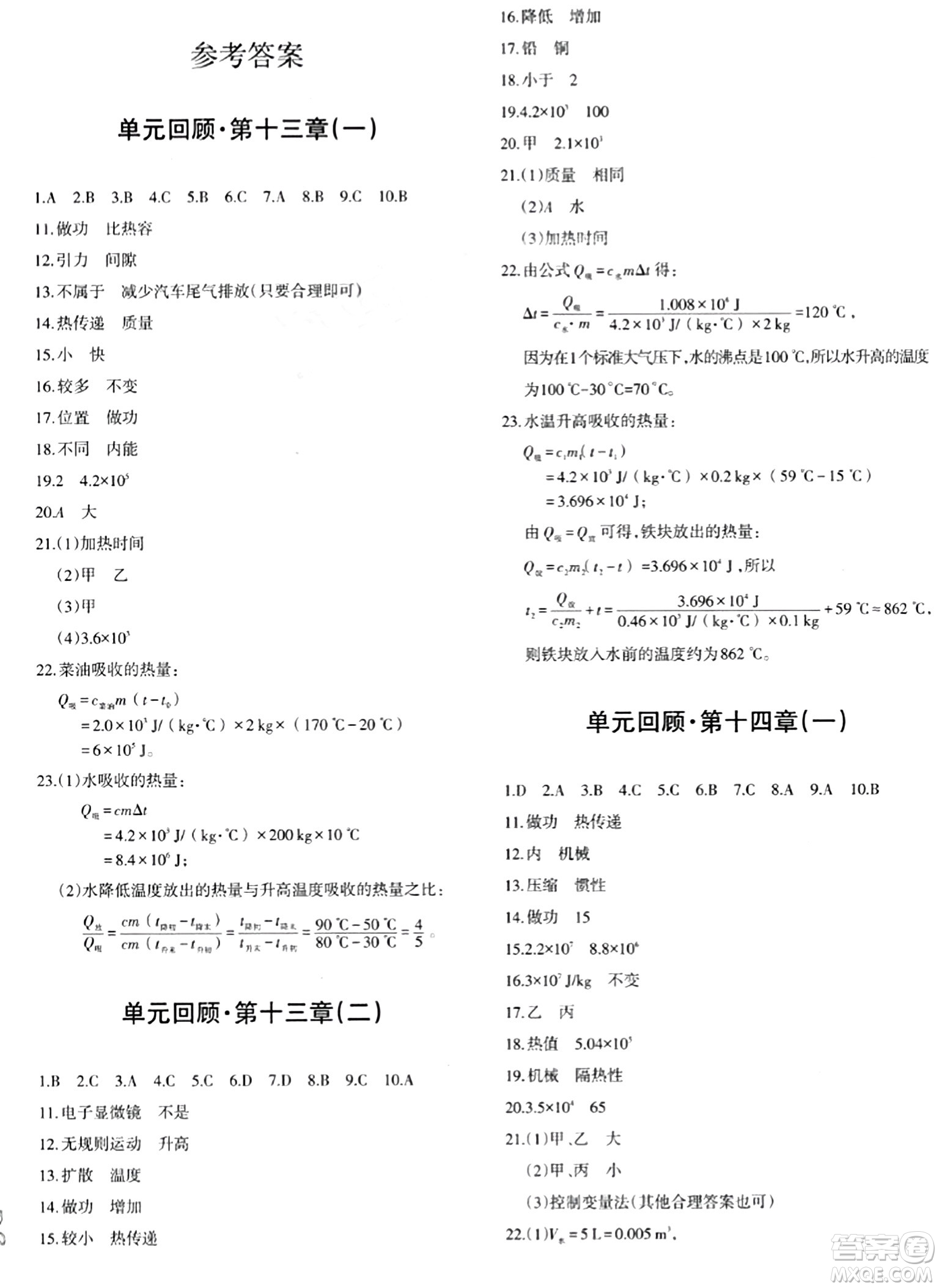 新疆青少年出版社2024年春優(yōu)學(xué)1+1評價與測試九年級物理下冊通用版答案