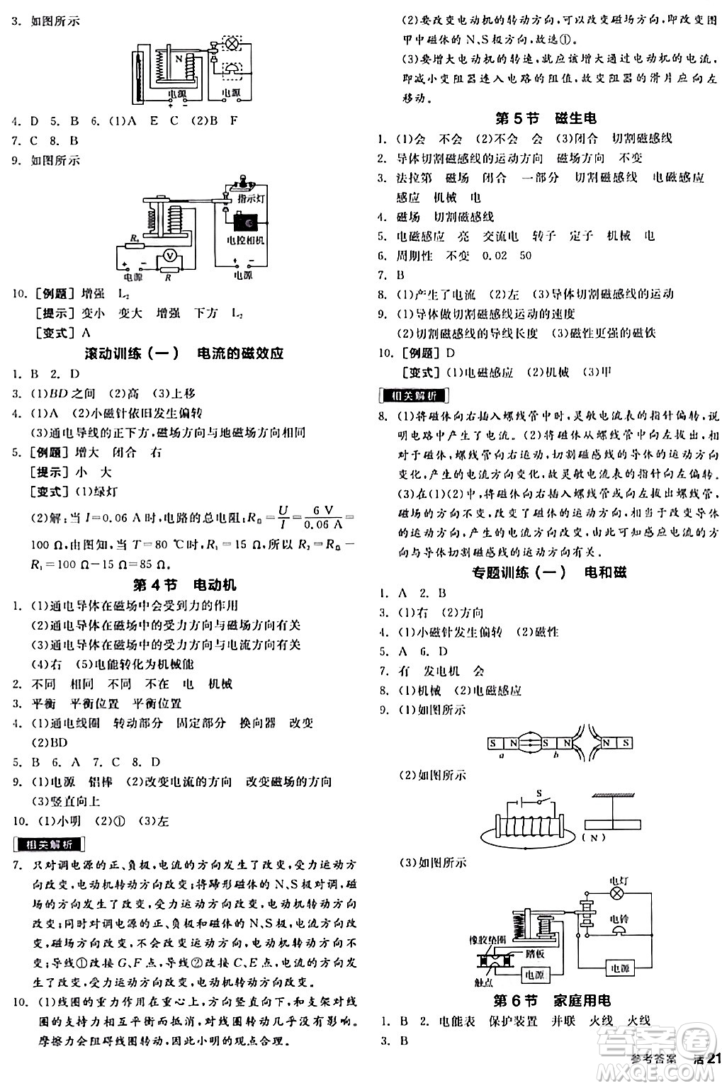 陽(yáng)光出版社2024年春全品作業(yè)本八年級(jí)科學(xué)下冊(cè)浙教版浙江專版答案