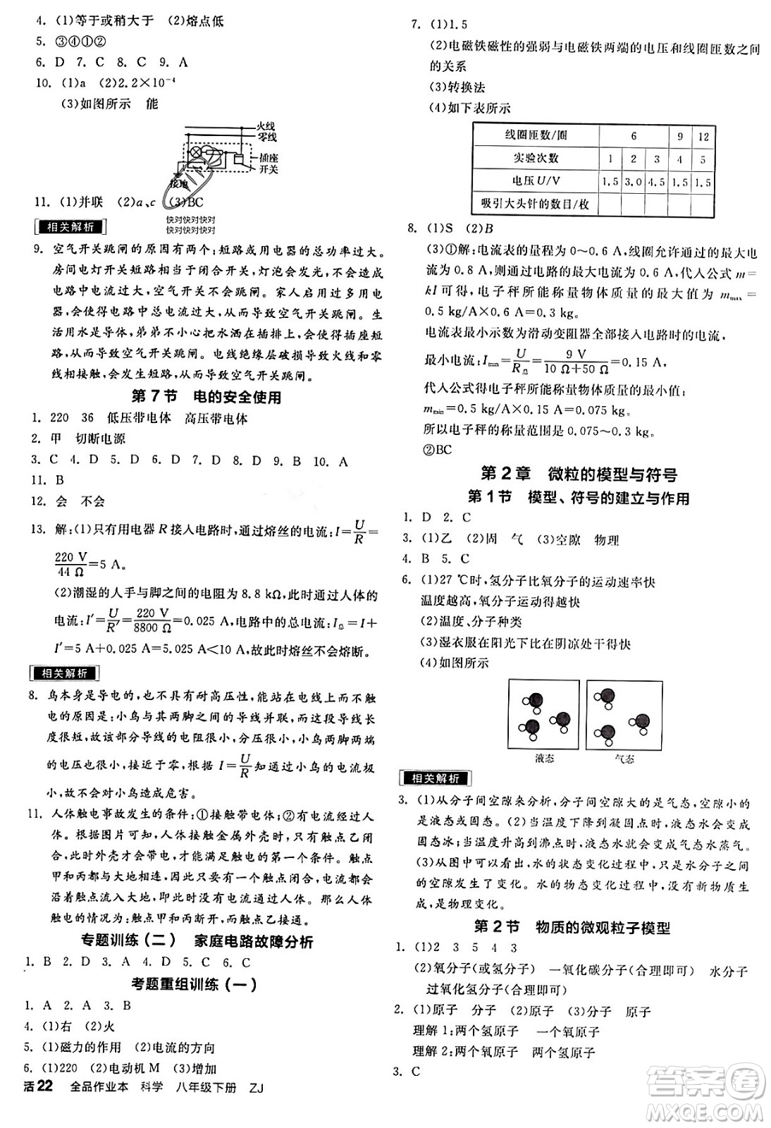 陽(yáng)光出版社2024年春全品作業(yè)本八年級(jí)科學(xué)下冊(cè)浙教版浙江專版答案