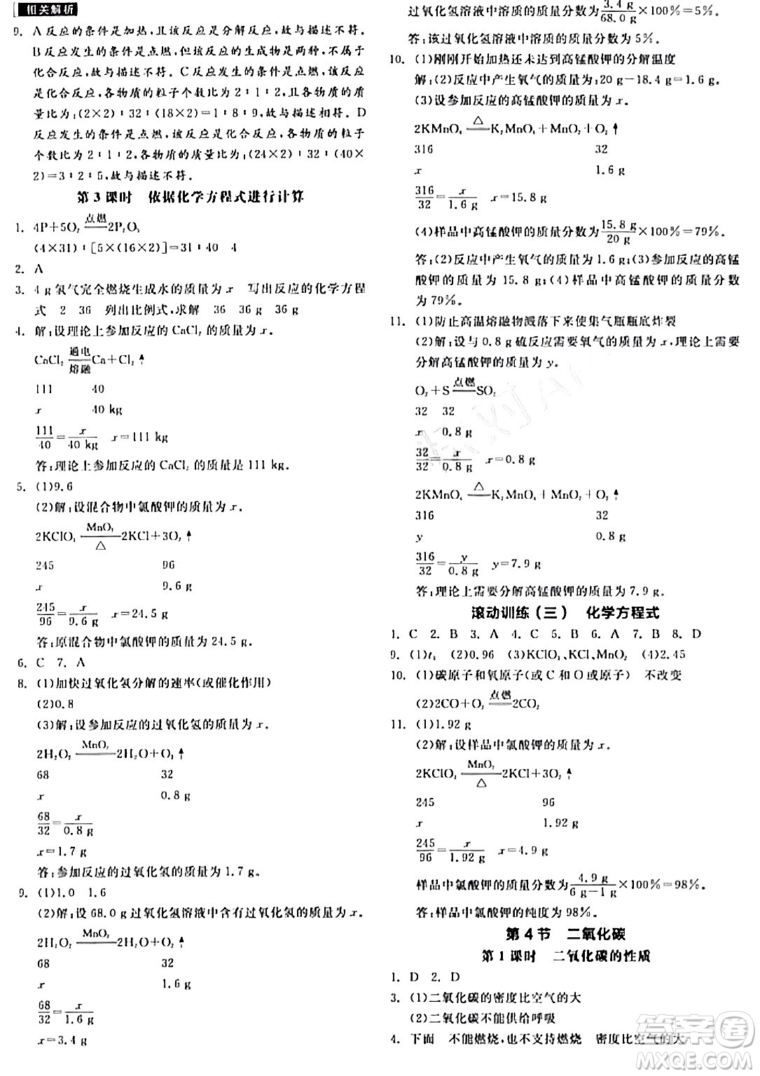 陽(yáng)光出版社2024年春全品作業(yè)本八年級(jí)科學(xué)下冊(cè)浙教版浙江專版答案