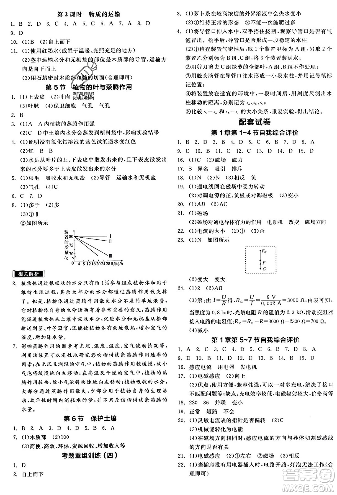 陽(yáng)光出版社2024年春全品作業(yè)本八年級(jí)科學(xué)下冊(cè)浙教版浙江專版答案