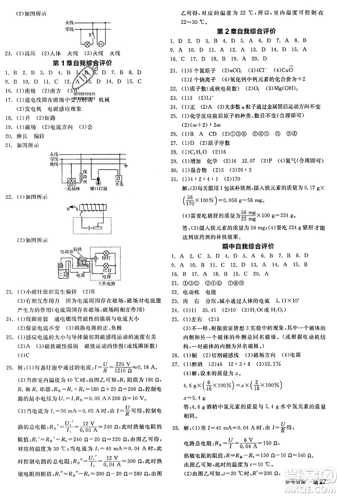 陽(yáng)光出版社2024年春全品作業(yè)本八年級(jí)科學(xué)下冊(cè)浙教版浙江專版答案