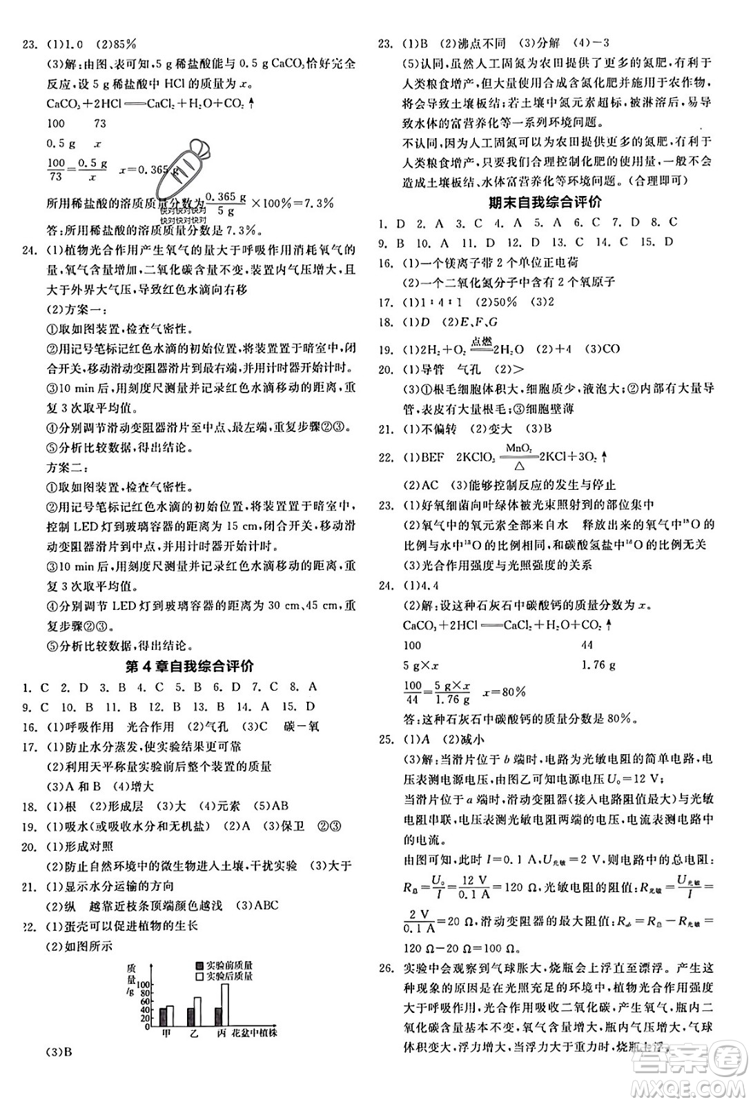 陽(yáng)光出版社2024年春全品作業(yè)本八年級(jí)科學(xué)下冊(cè)浙教版浙江專版答案