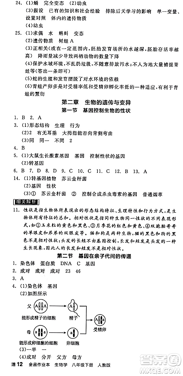 陽光出版社2024年春全品作業(yè)本八年級生物下冊人教版答案